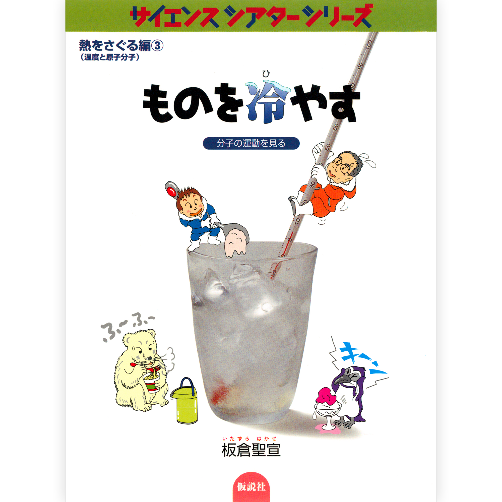 ものを冷やす