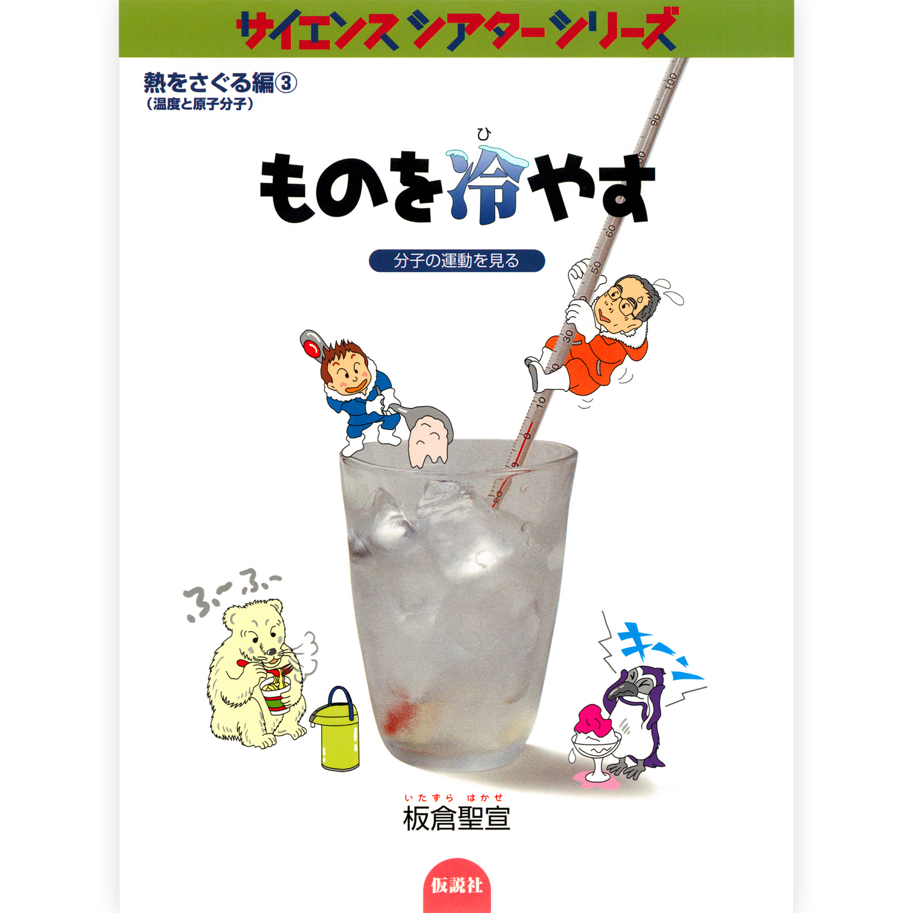 ものを冷やす