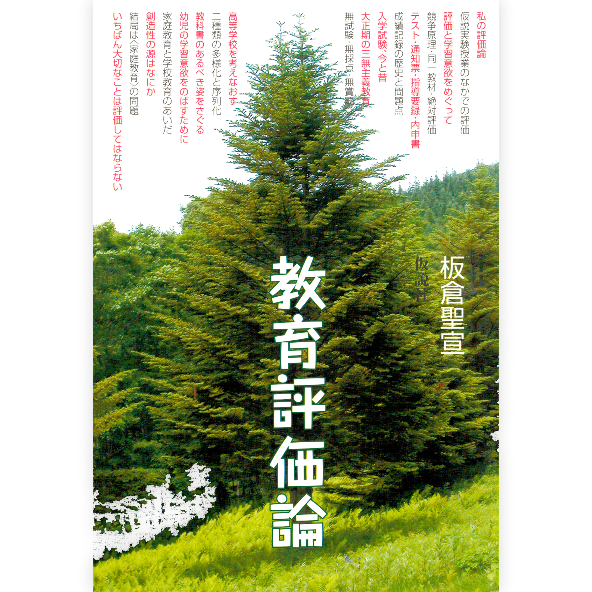 教育評価論