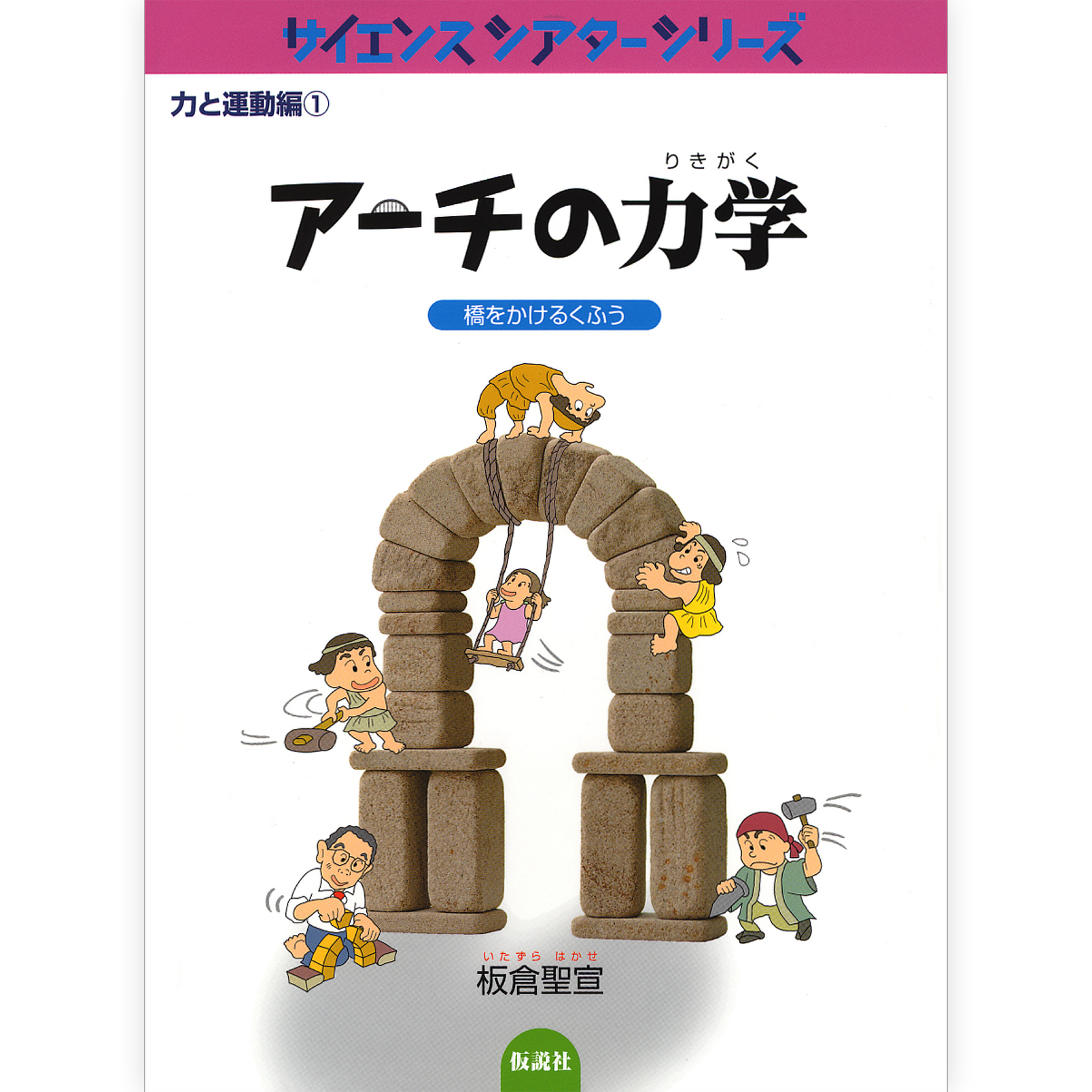 アーチの力学