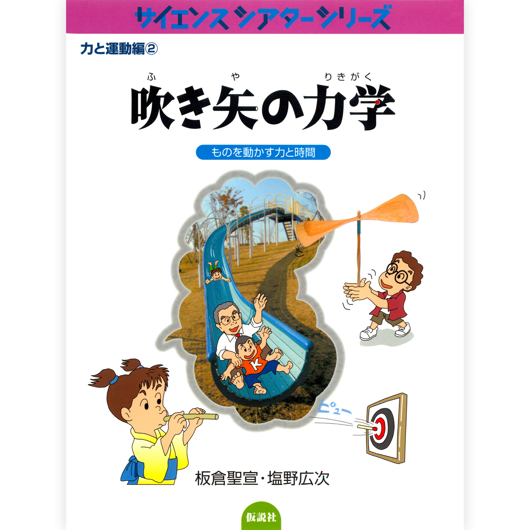 吹き矢の力学