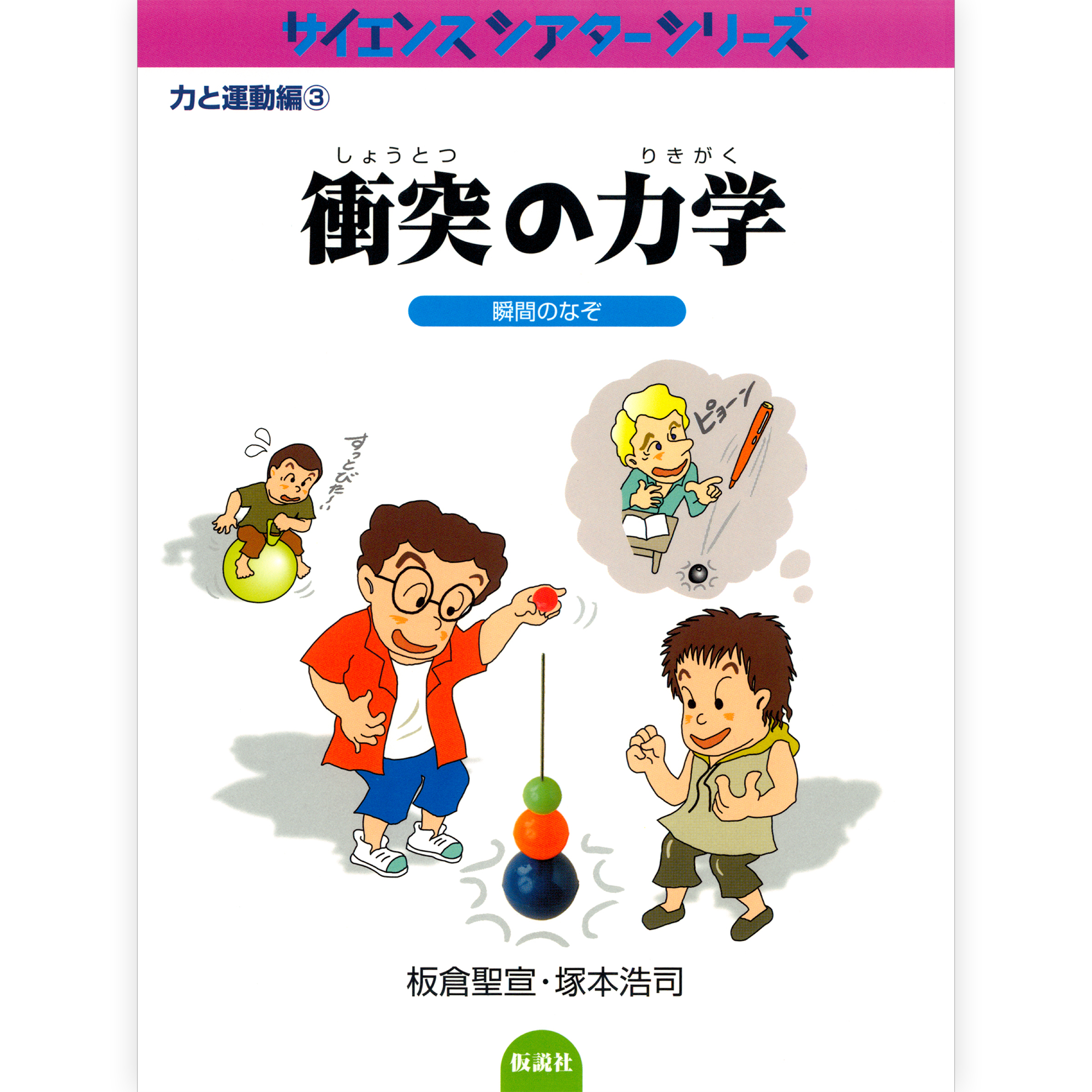 仮説社の本 – tagged 仮説社の本 – tagged