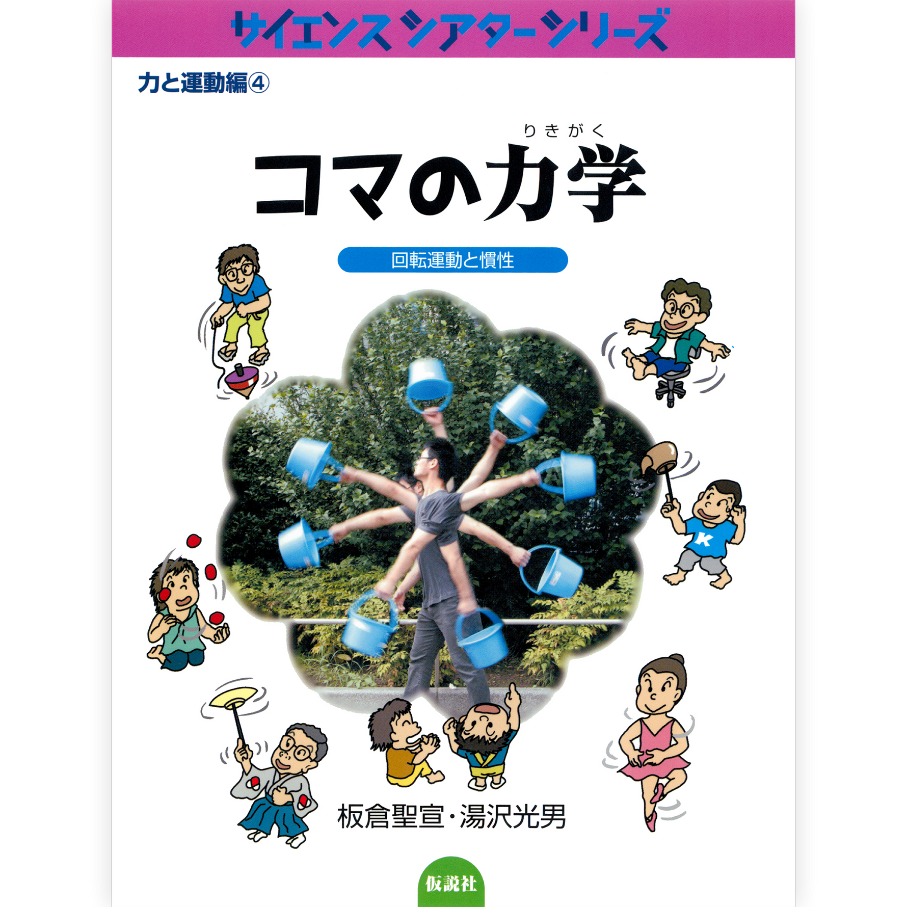 コマの力学