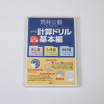 タテ式計算ドリルCD-ROM基本編
