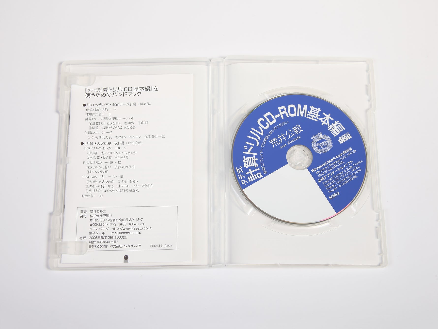 タテ式計算ドリルCD-ROM基本編