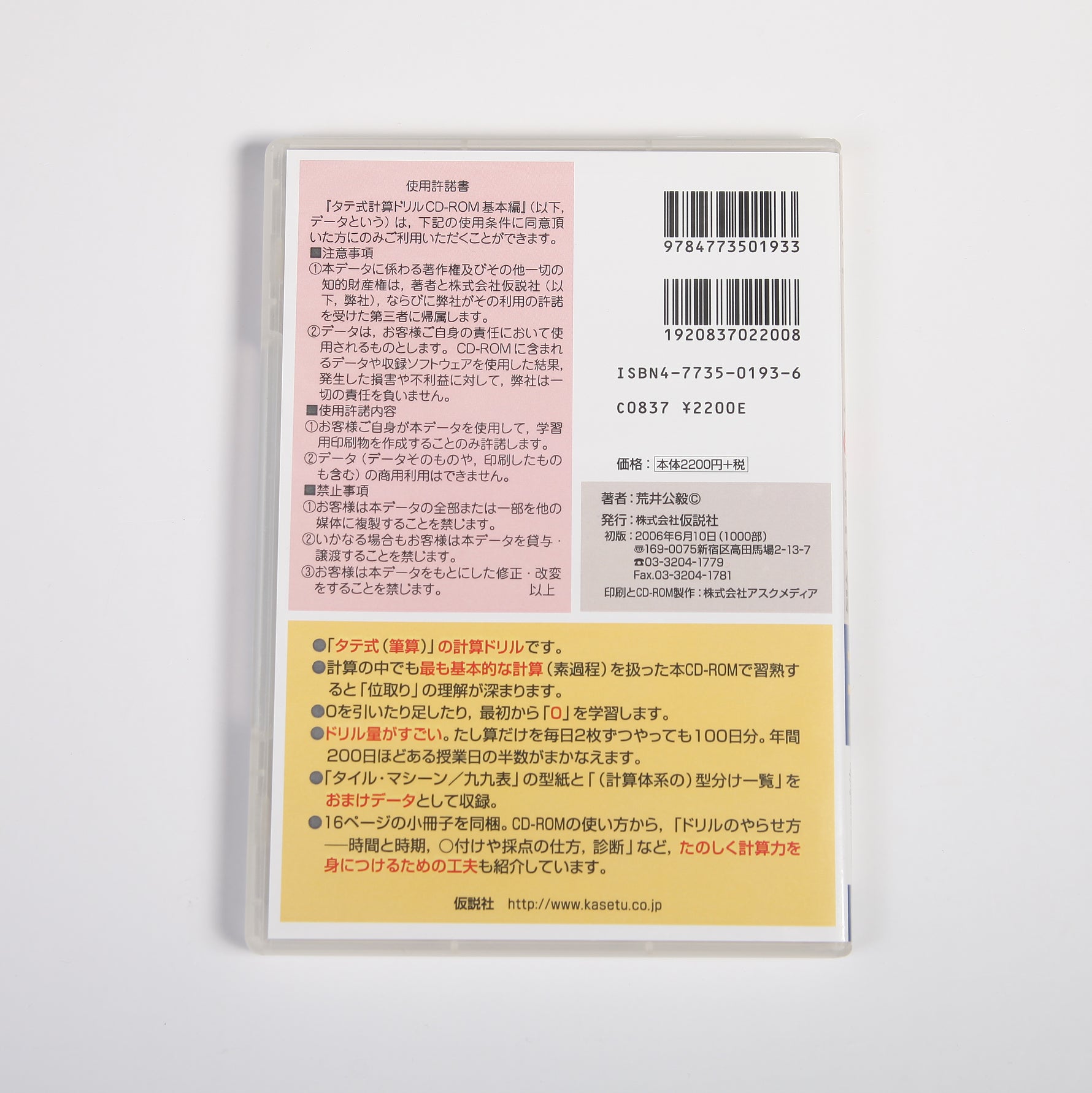 タテ式計算ドリルCD-ROM基本編