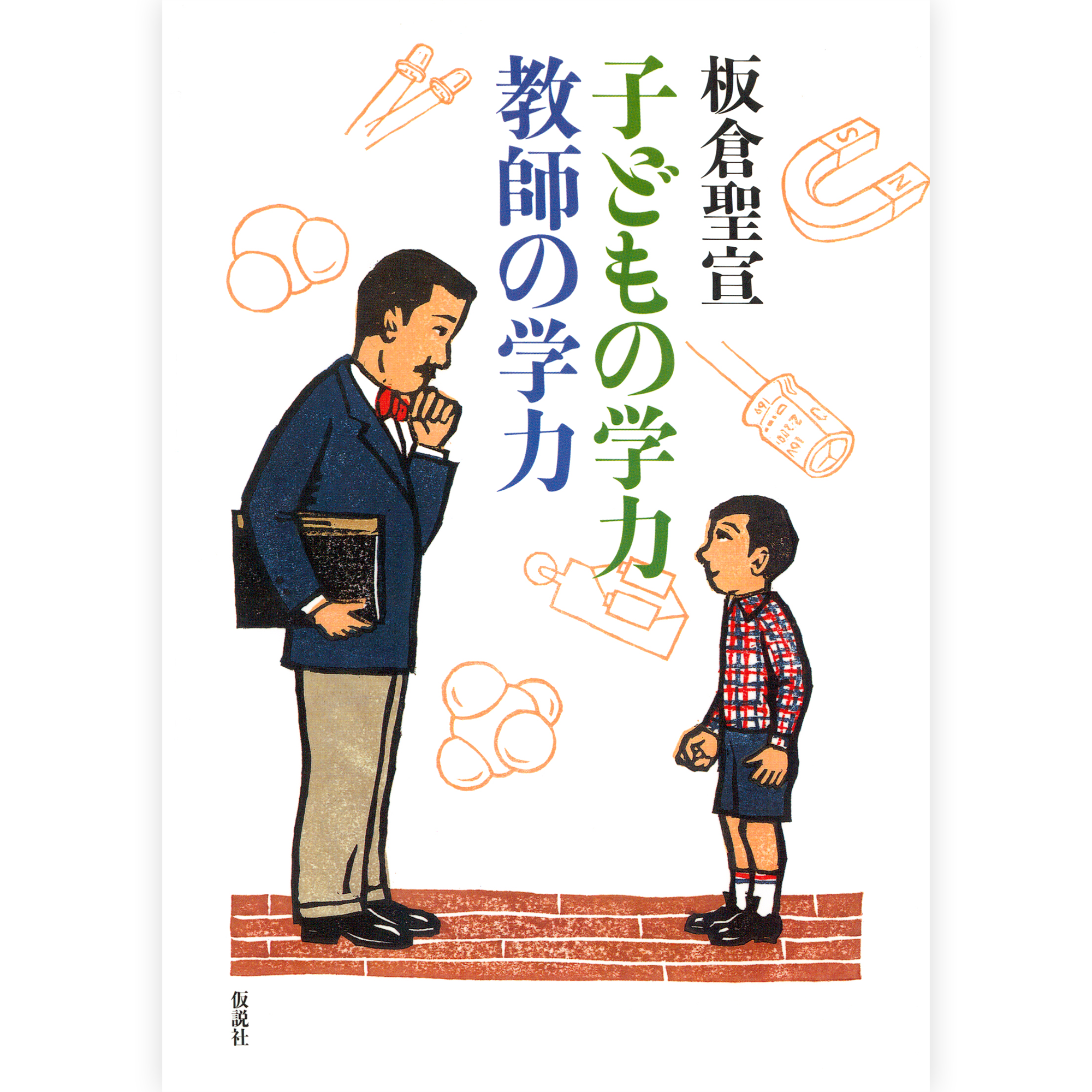 子どもの学力 教師の学力