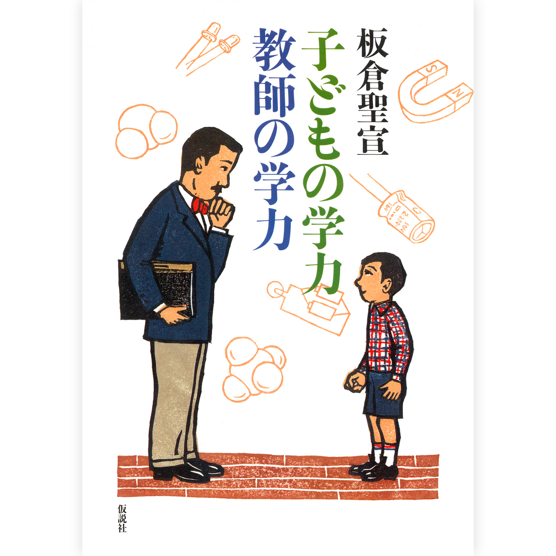 子どもの学力 教師の学力