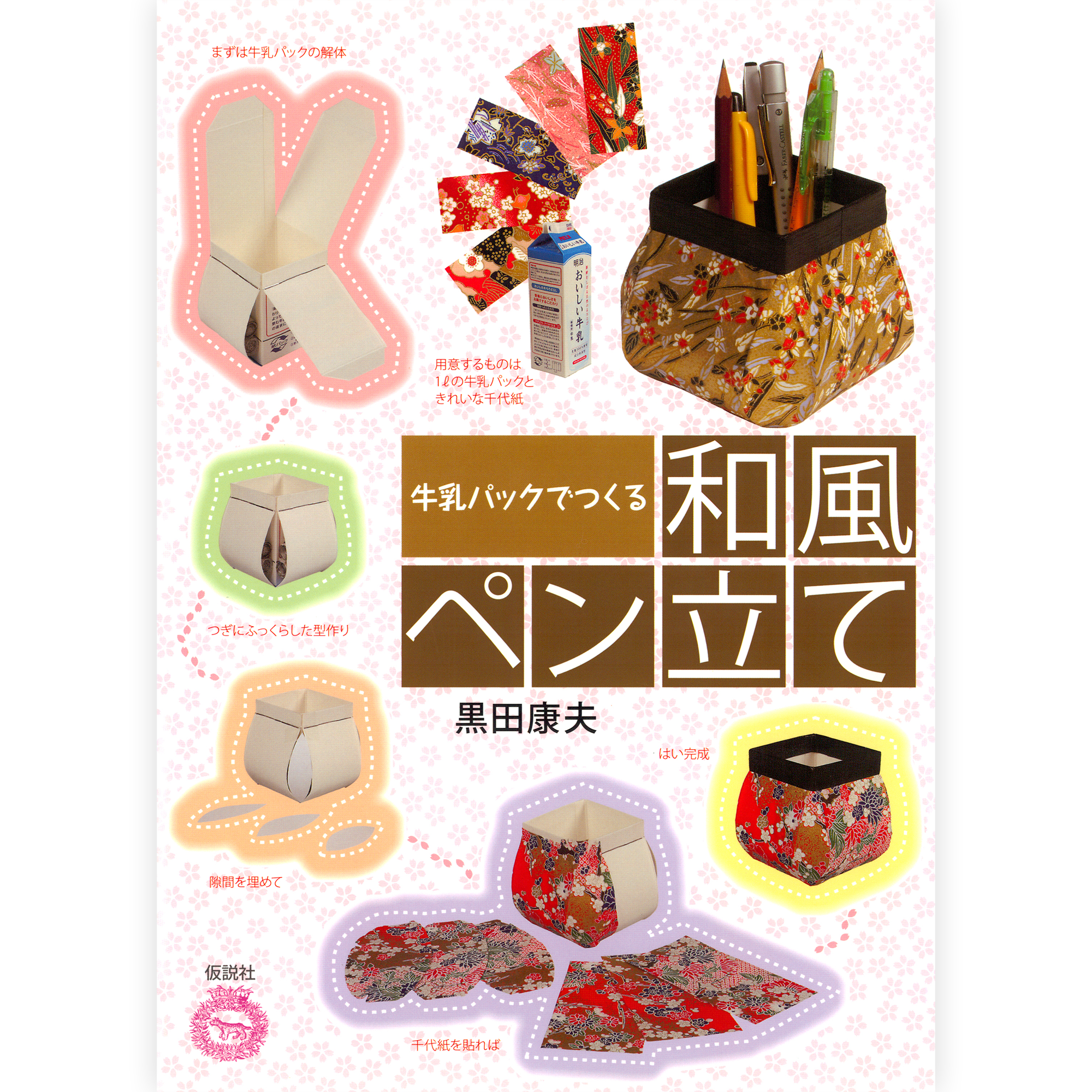 和風ペン立て