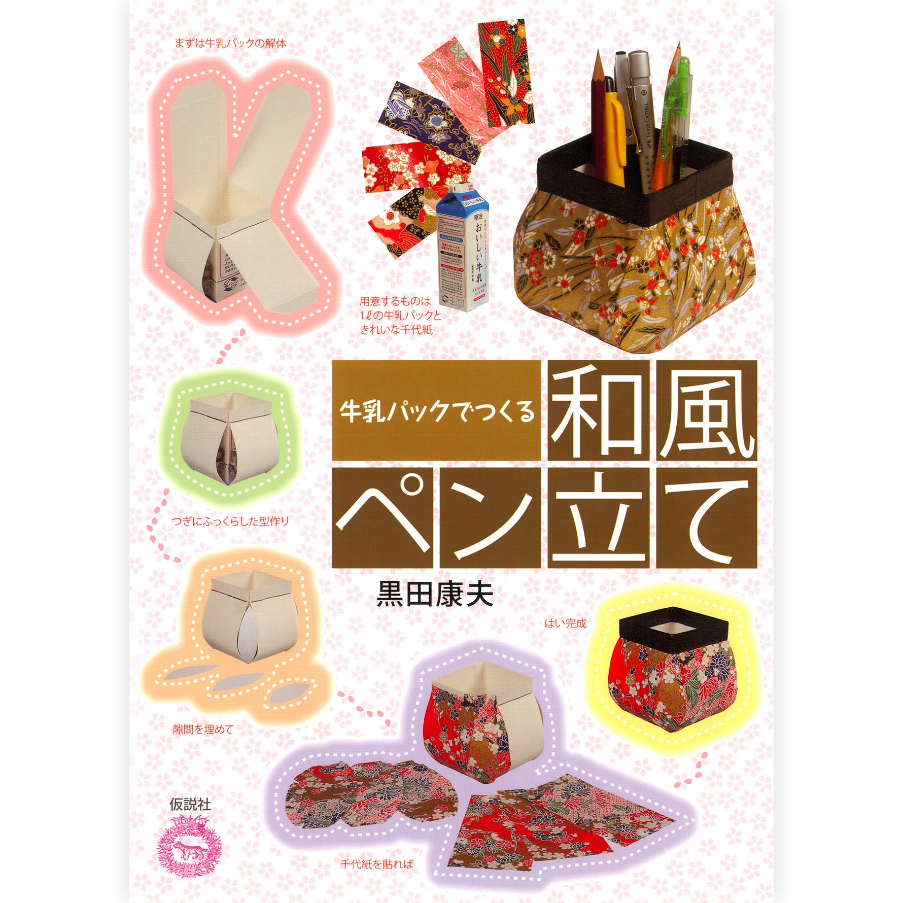 和風ペン立て