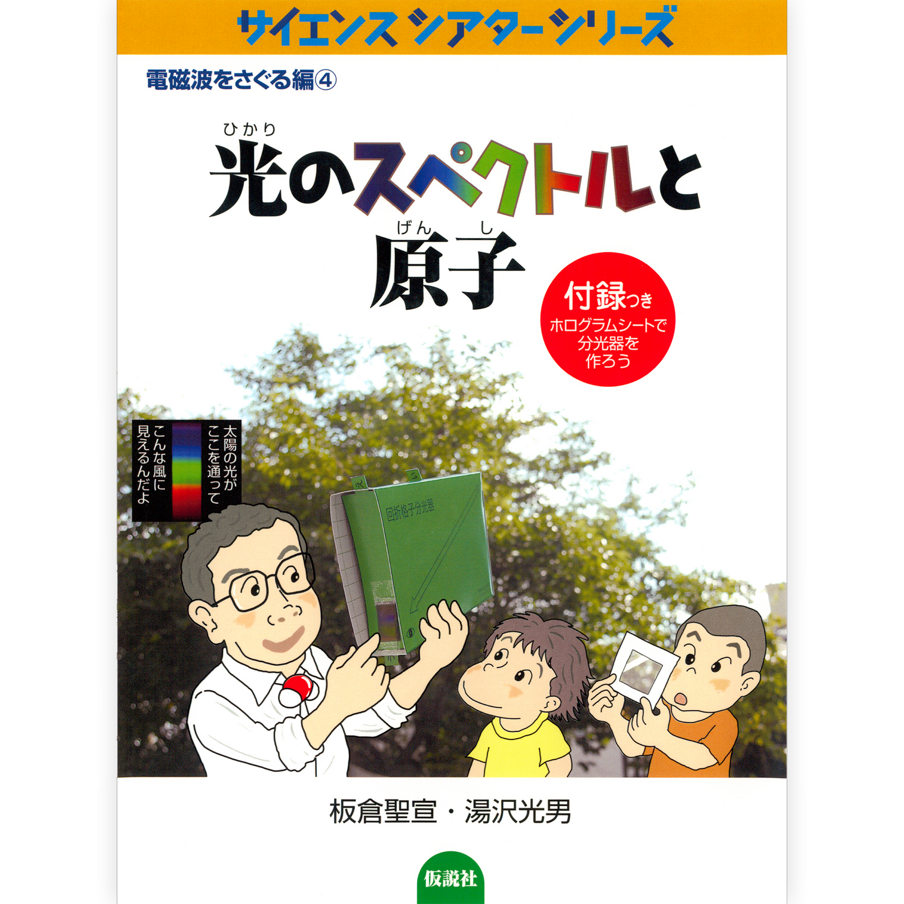 光のスペクトルと原子