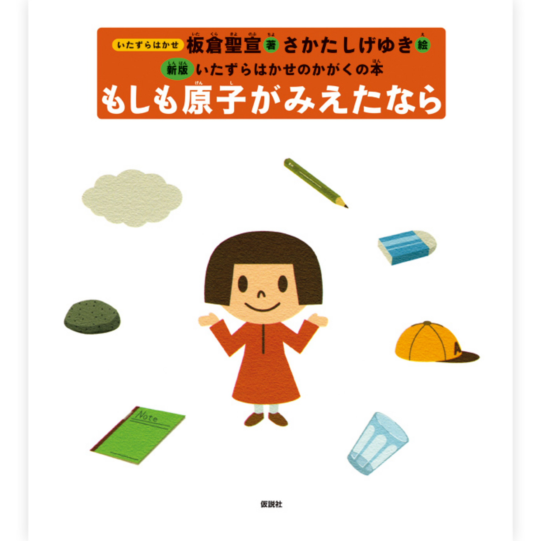もしも原子がみえたなら