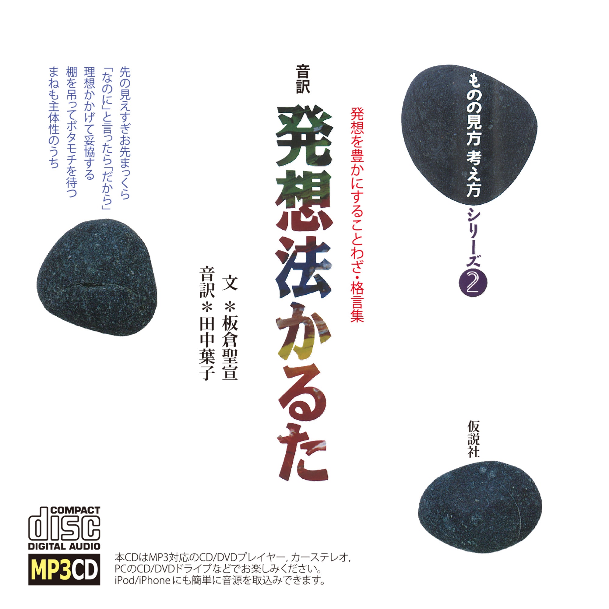 仮説社の本 – tagged 
