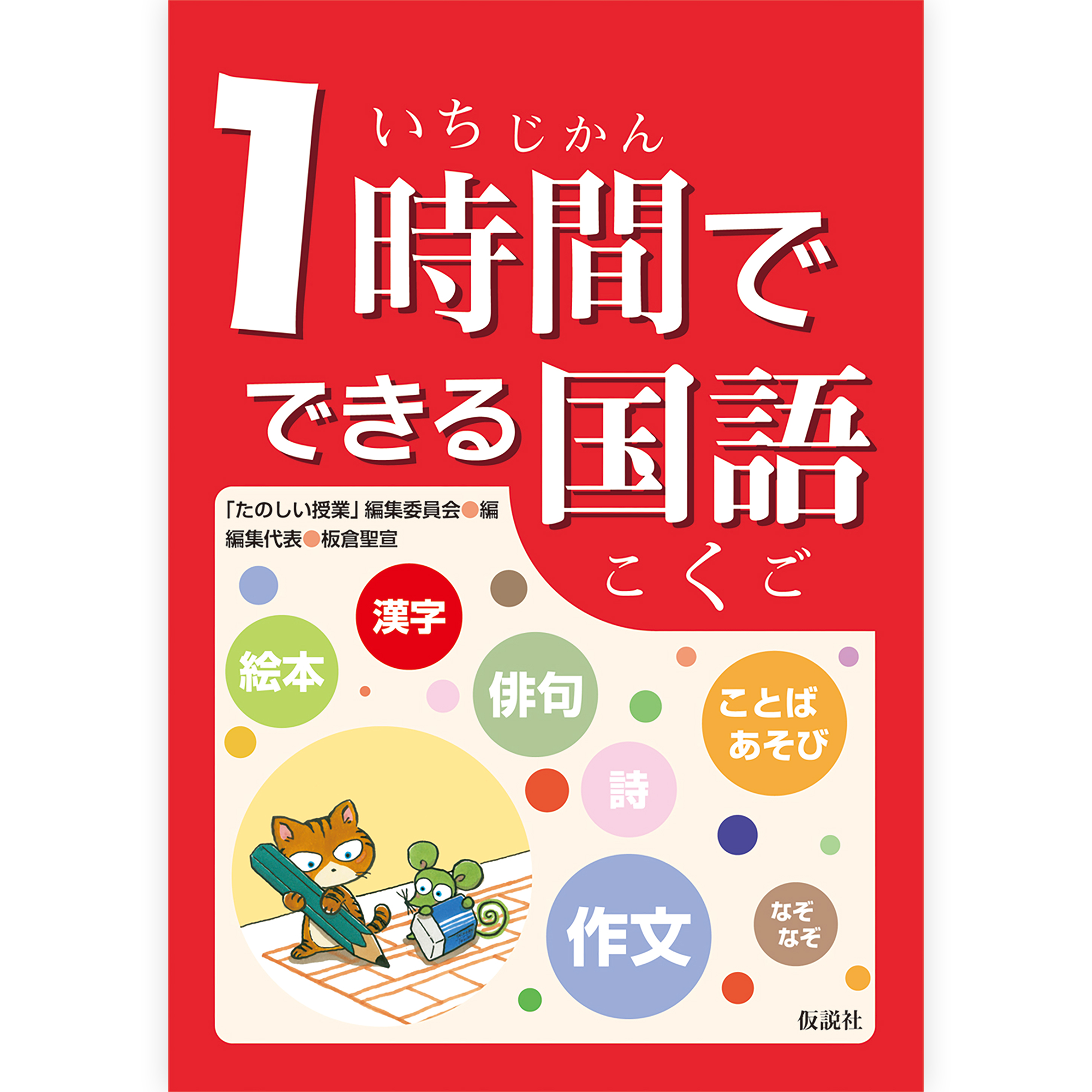 １時間でできる国語