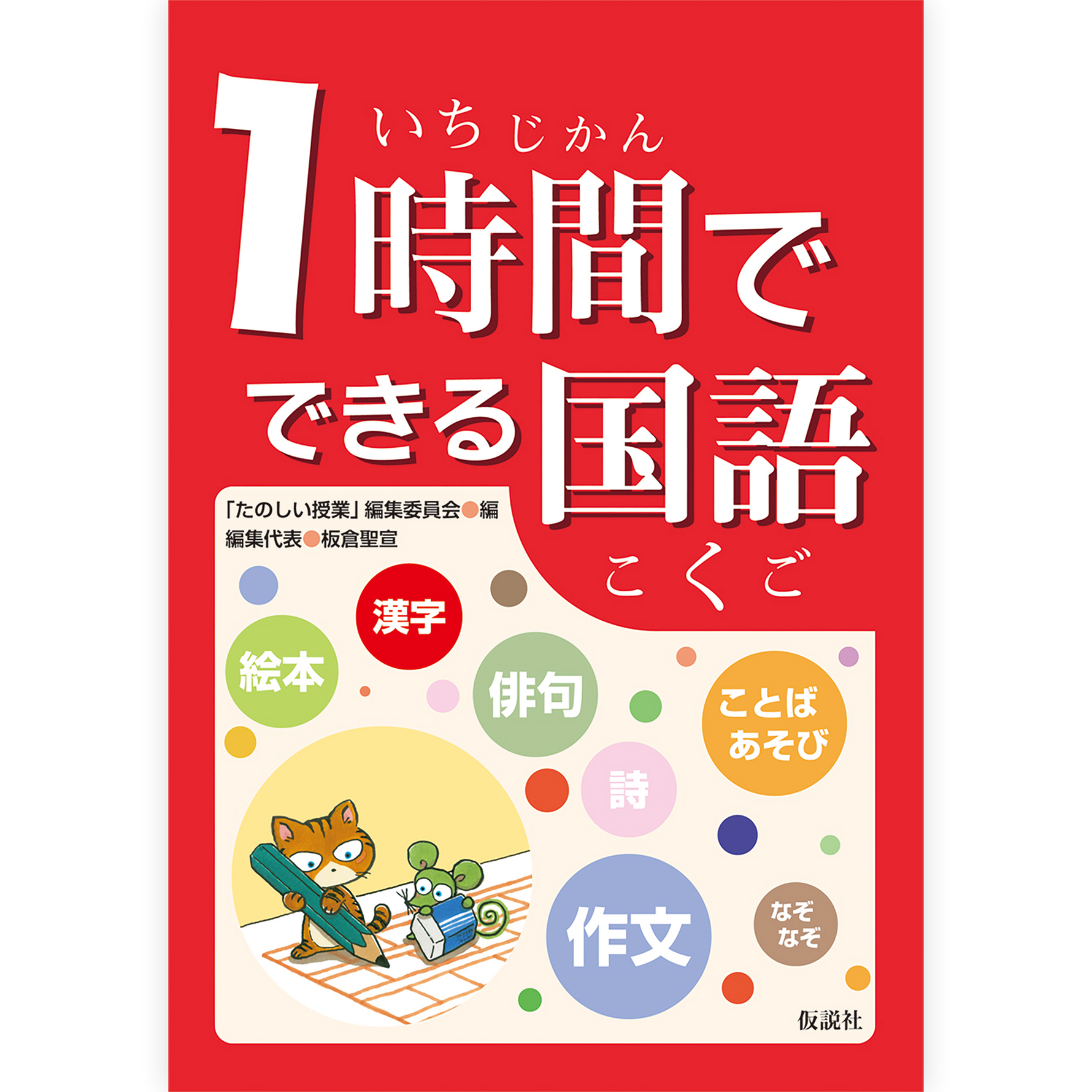 １時間でできる国語