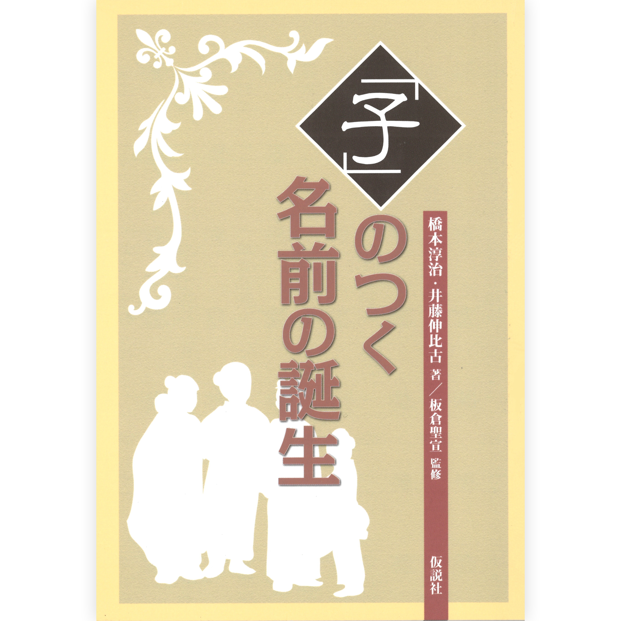 仮説実験授業と科学教育 – 仮説社ONLINE SHOP