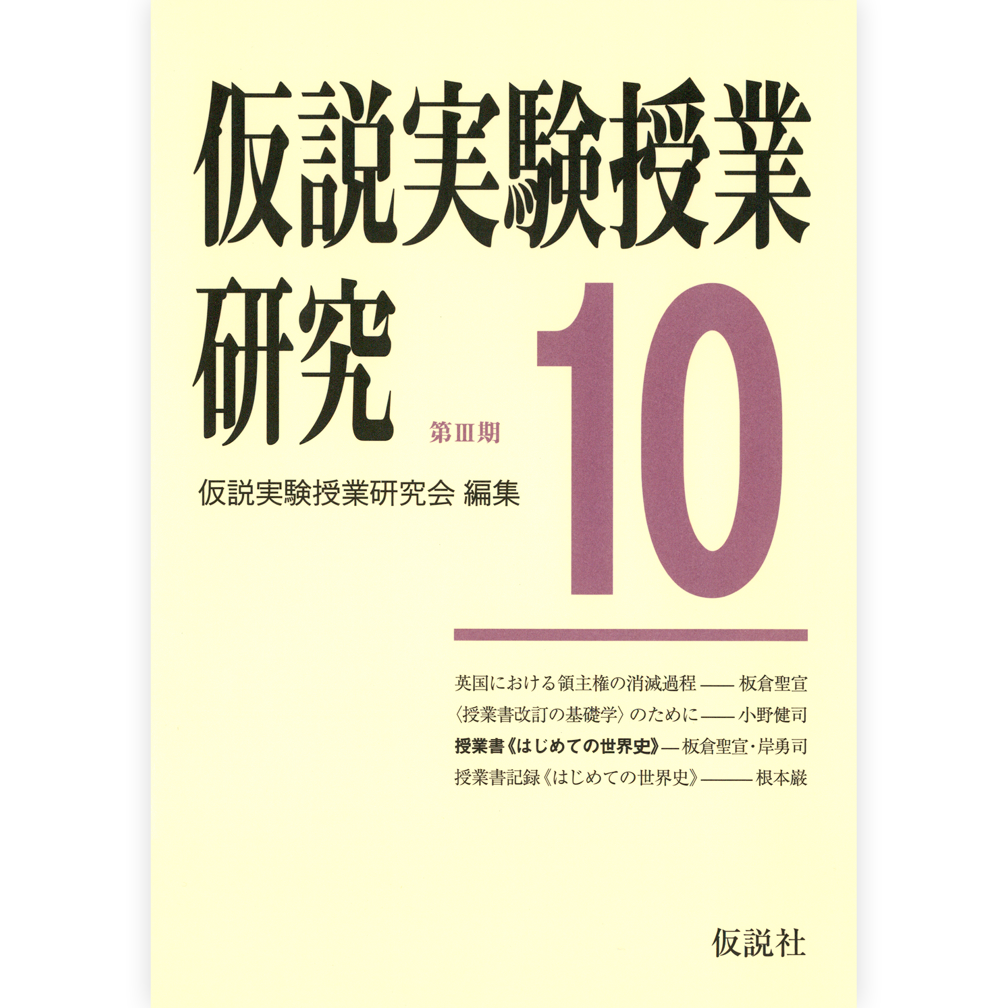 仮説社の本 – tagged 