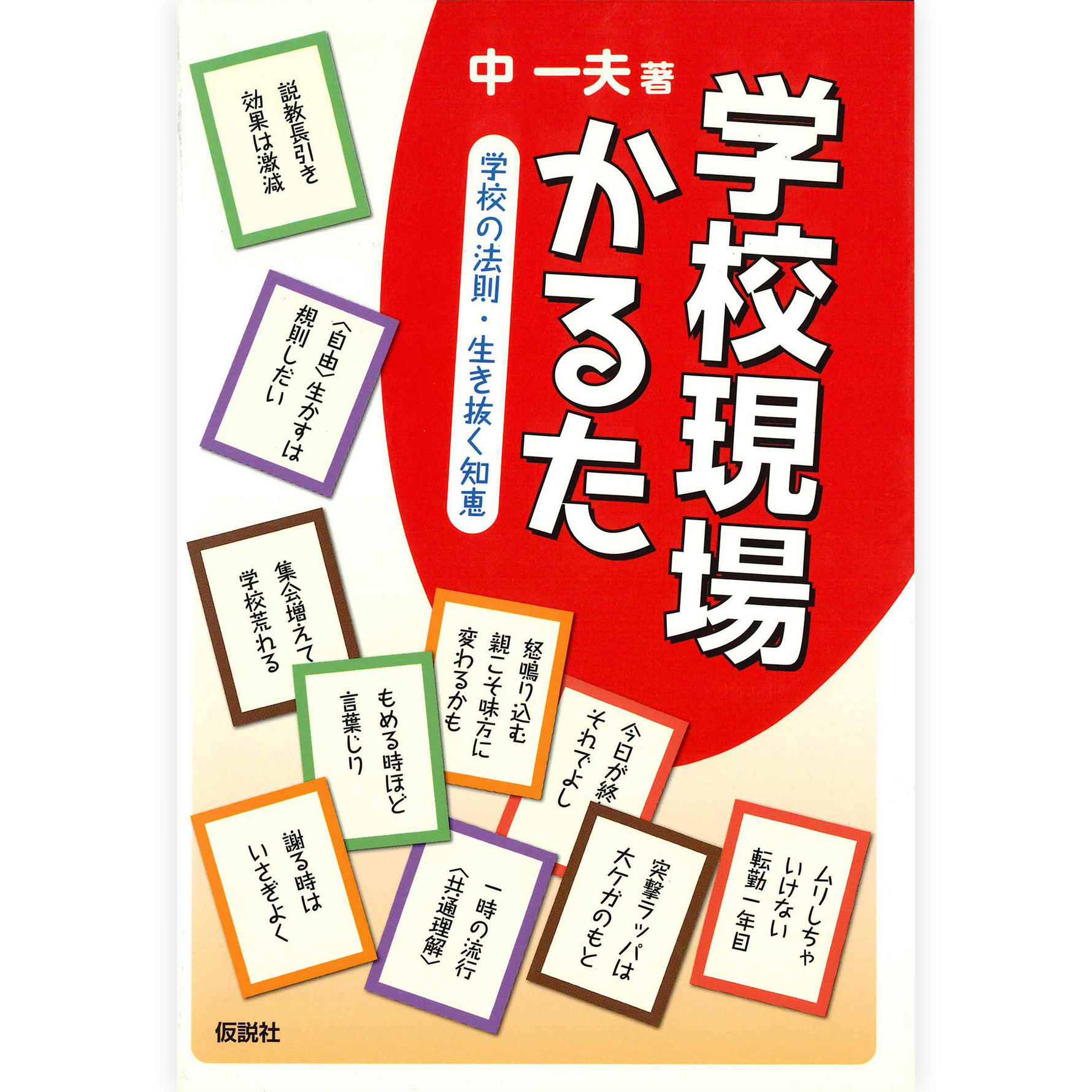 学校現場かるた