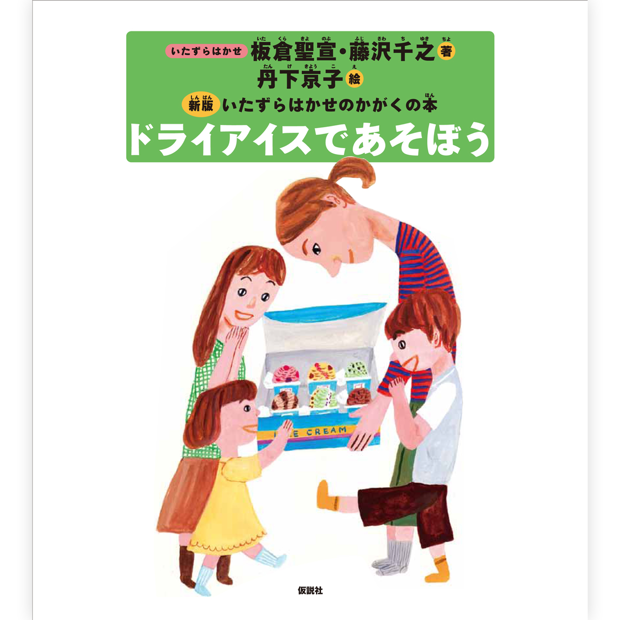 ドライアイスであそぼう