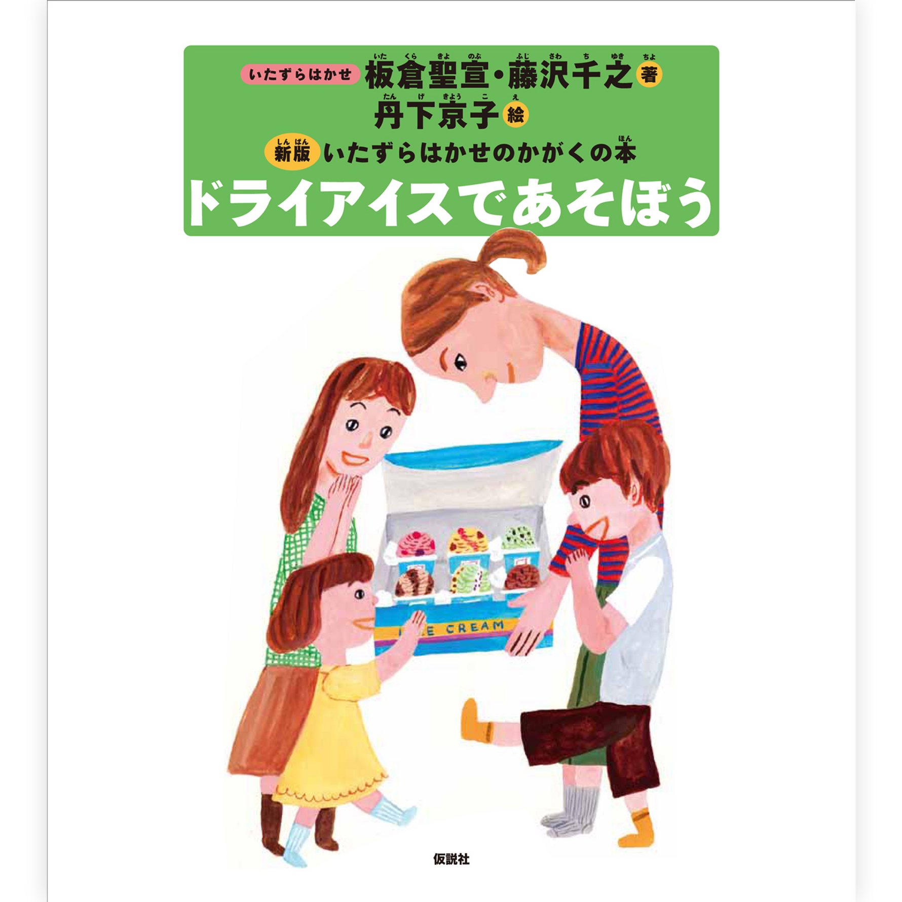 ドライアイスであそぼう