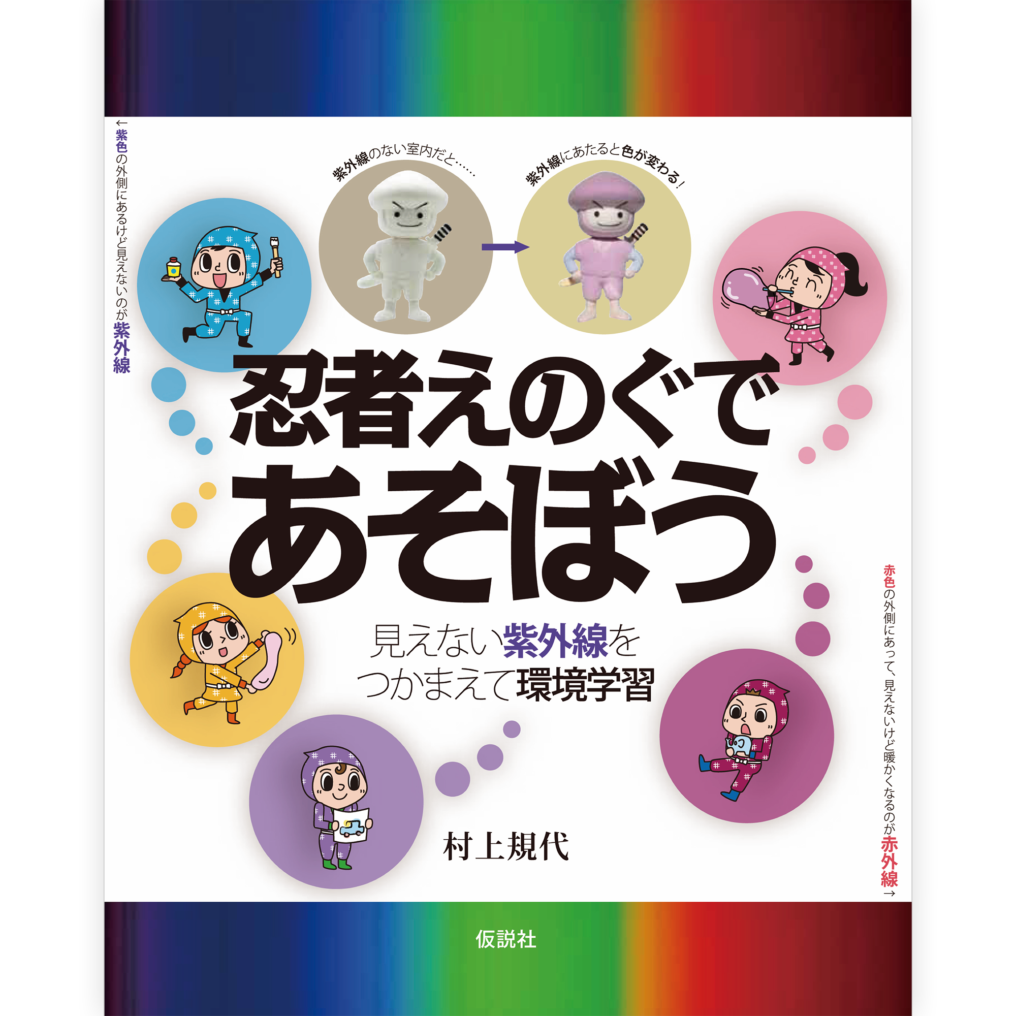 忍者えのぐであそぼう