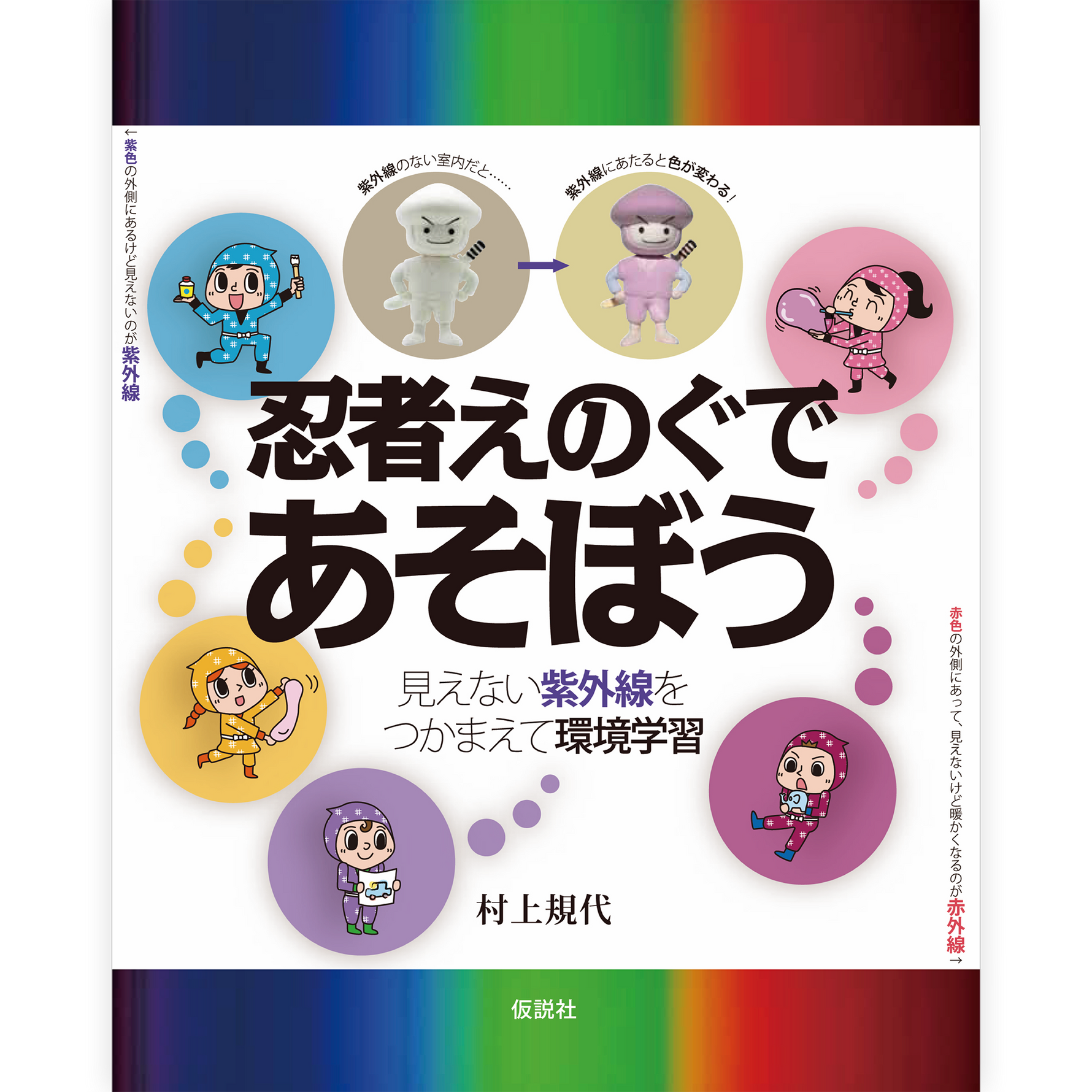 忍者えのぐであそぼう