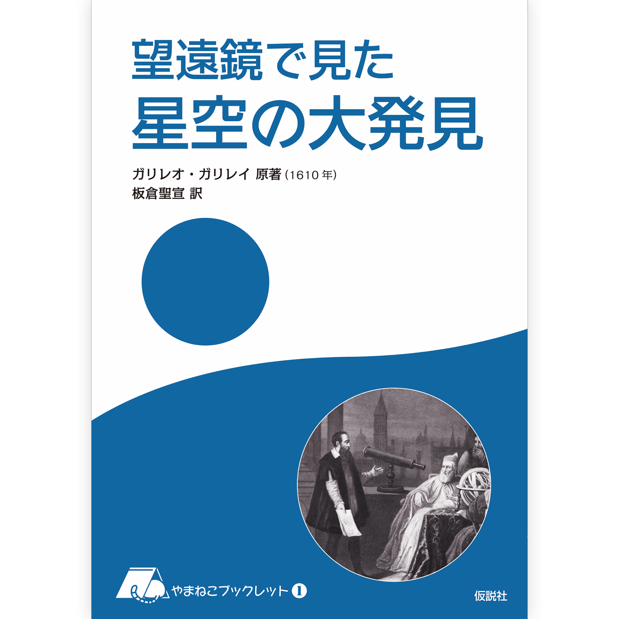 仮説社の本 – tagged 
