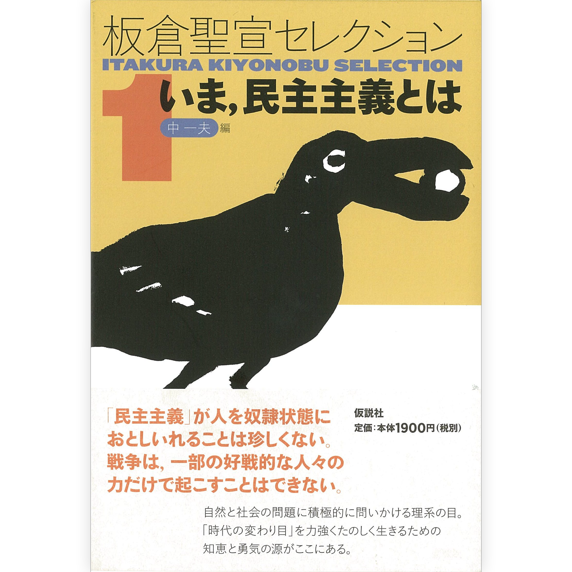 いま，民主主義とは