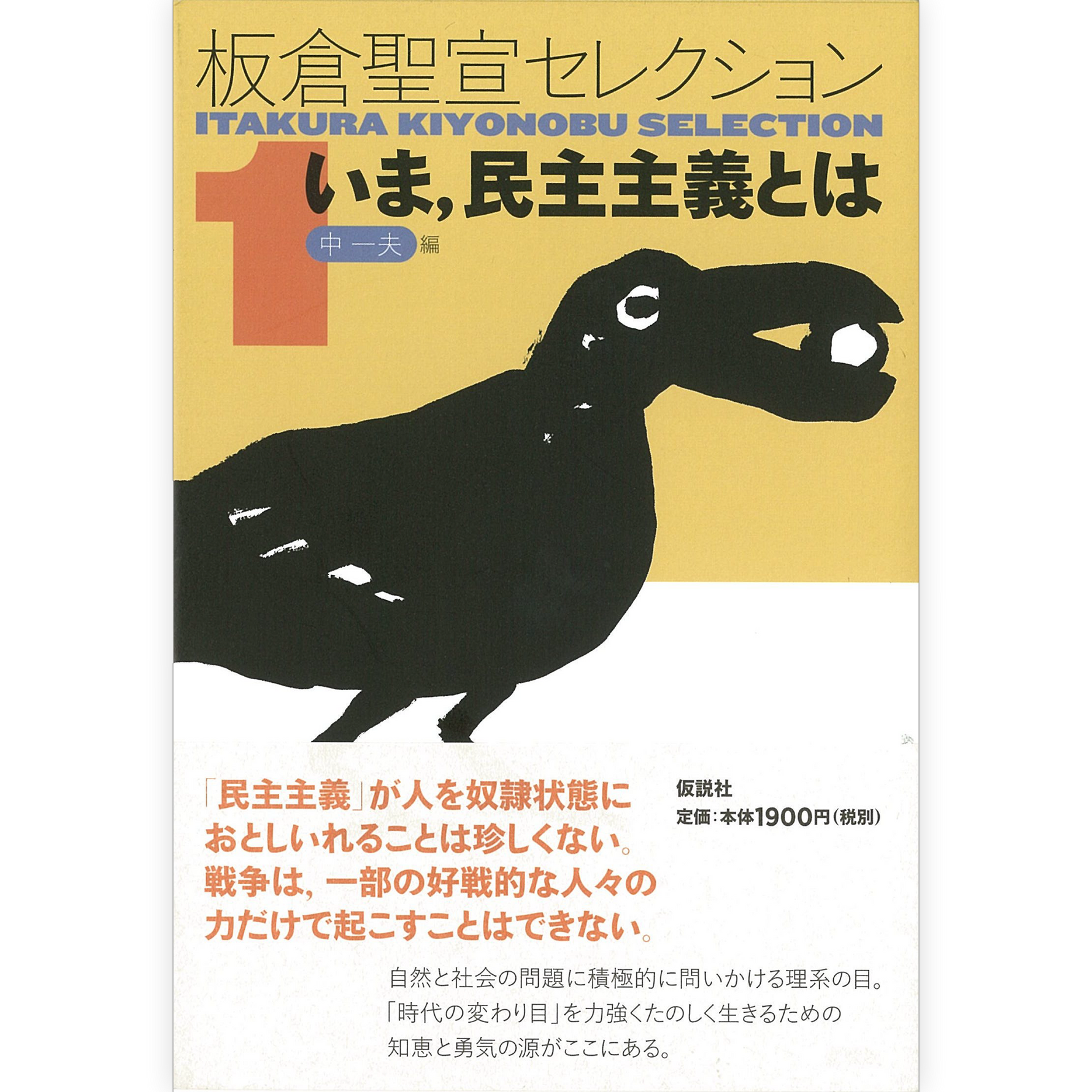 いま，民主主義とは