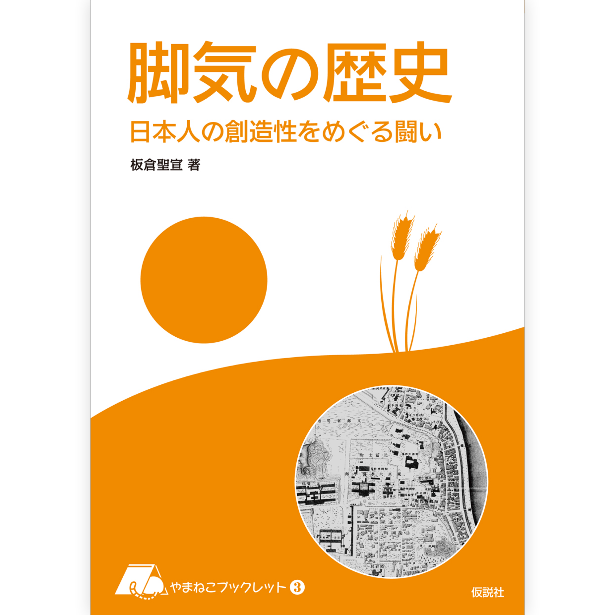 脚気の歴史