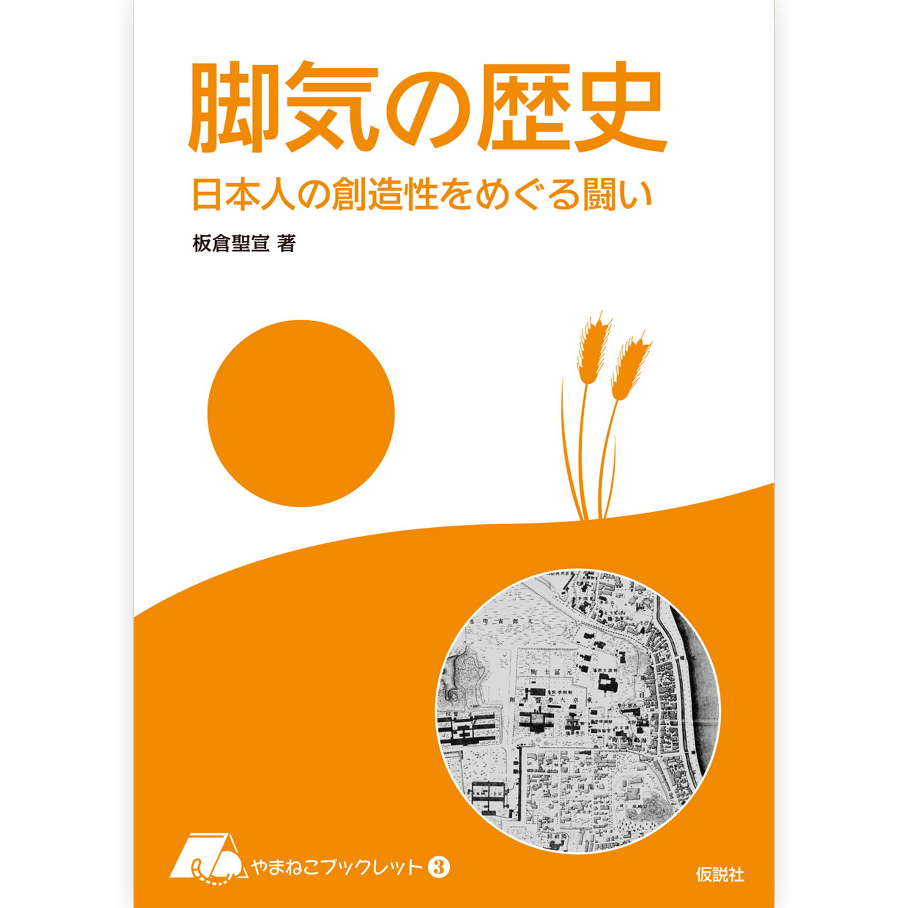 脚気の歴史