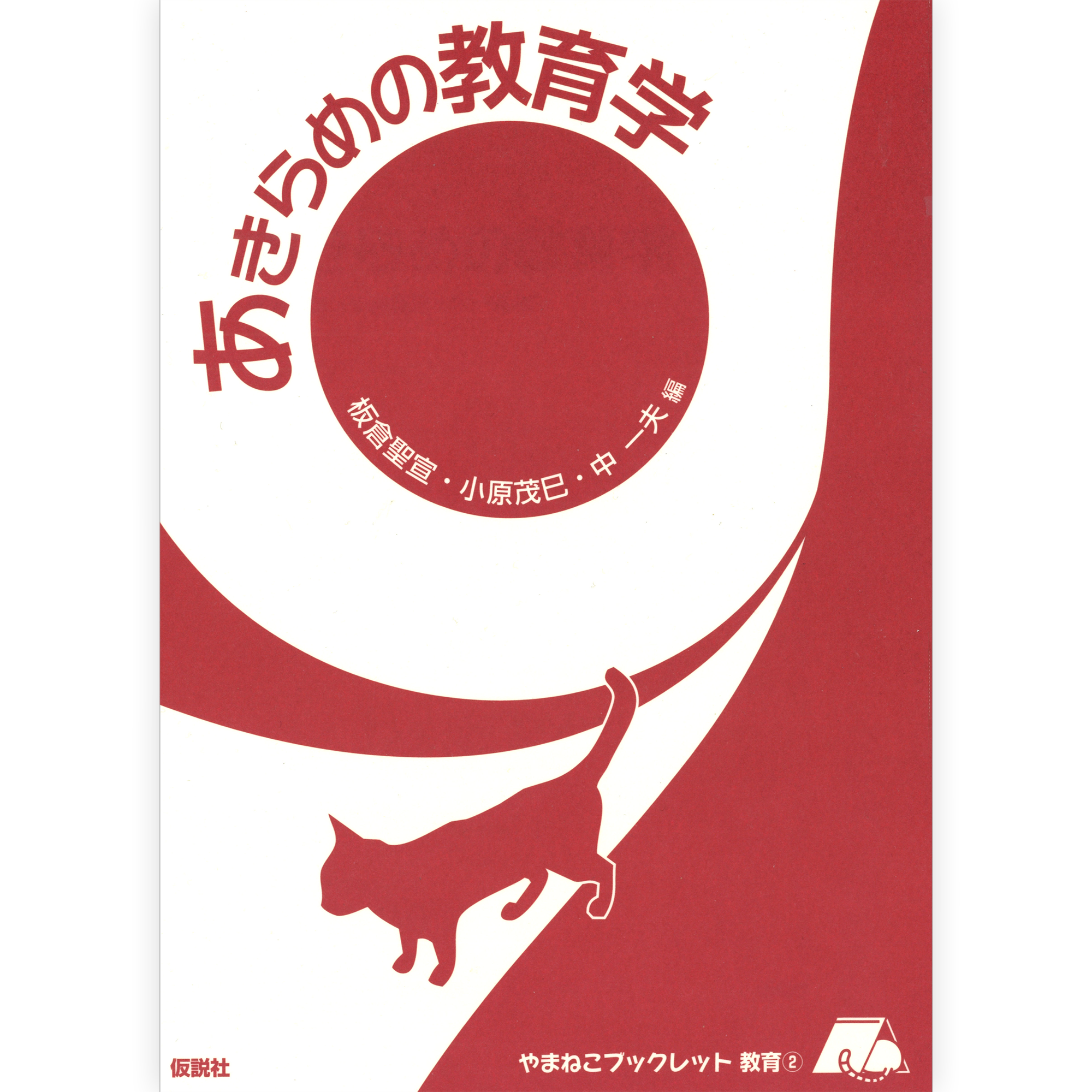 あきらめの教育学