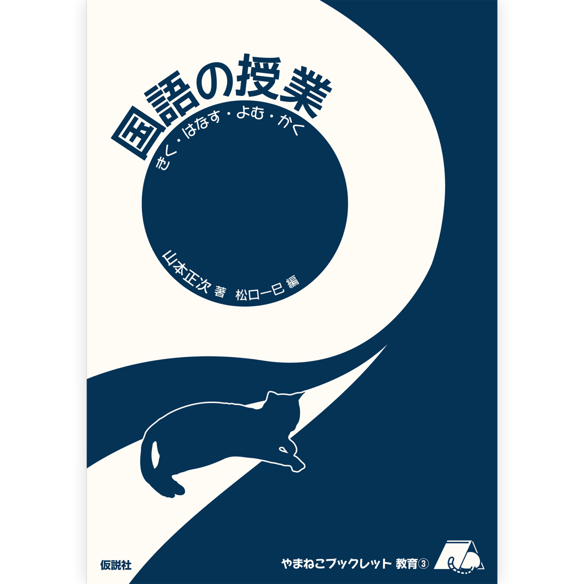 国語の授業