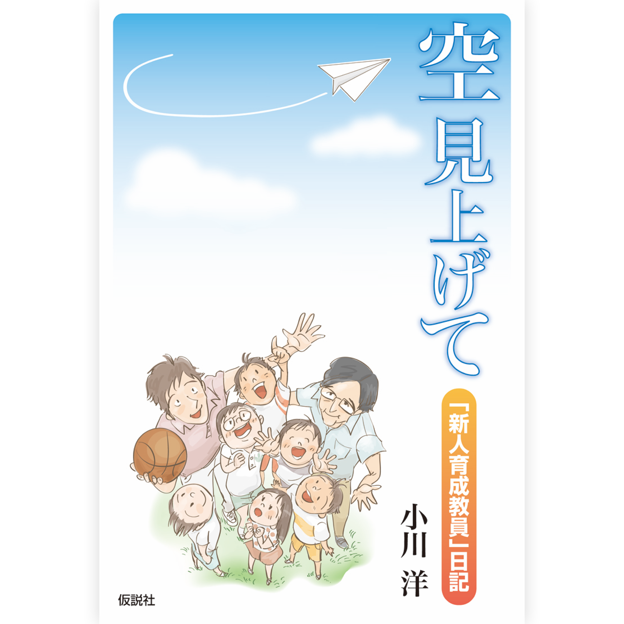 空見上げて
