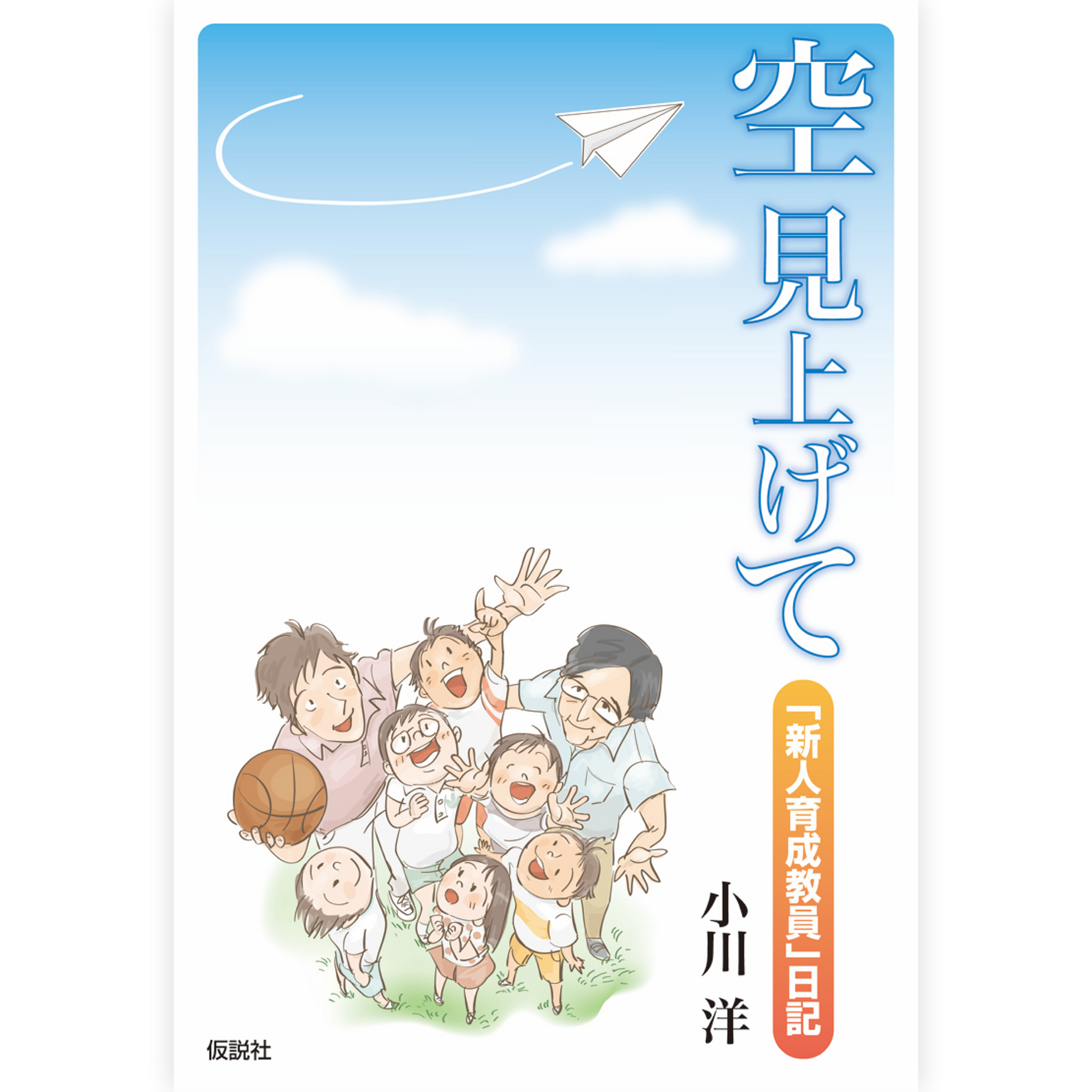 空見上げて