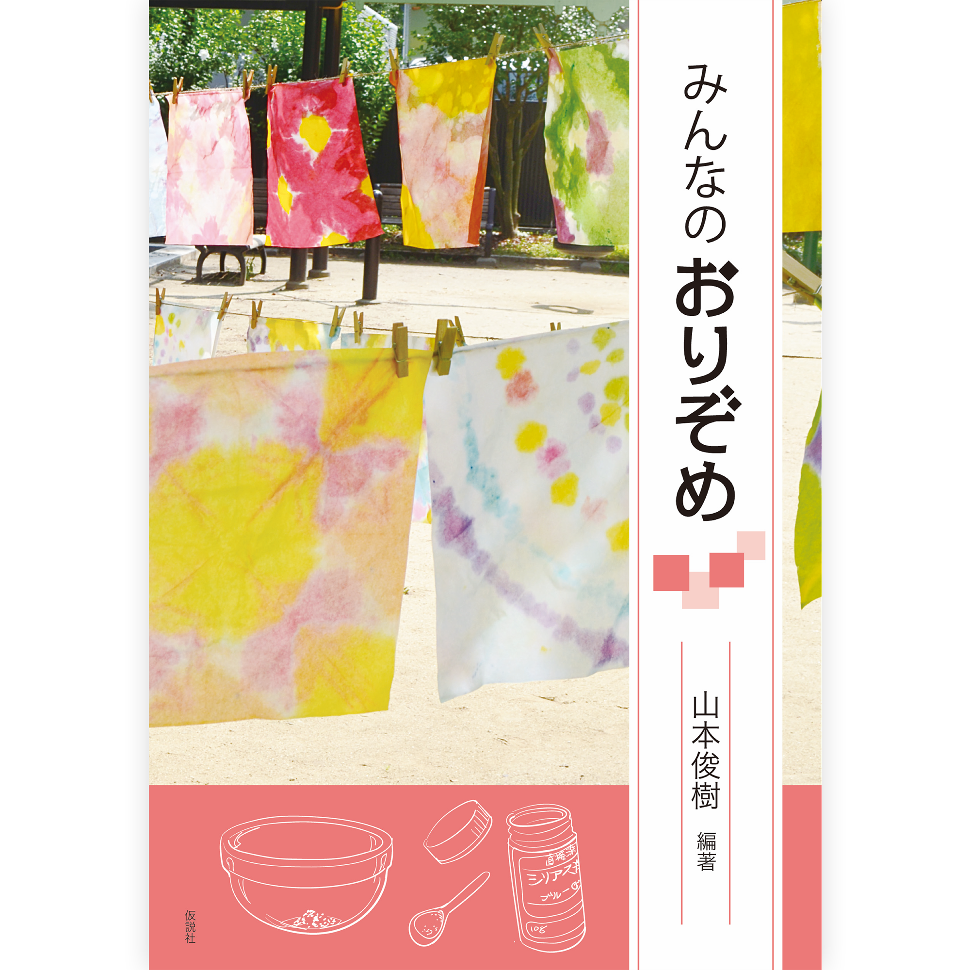 たのしい授業の実践書 – 仮説社ONLINE SHOP