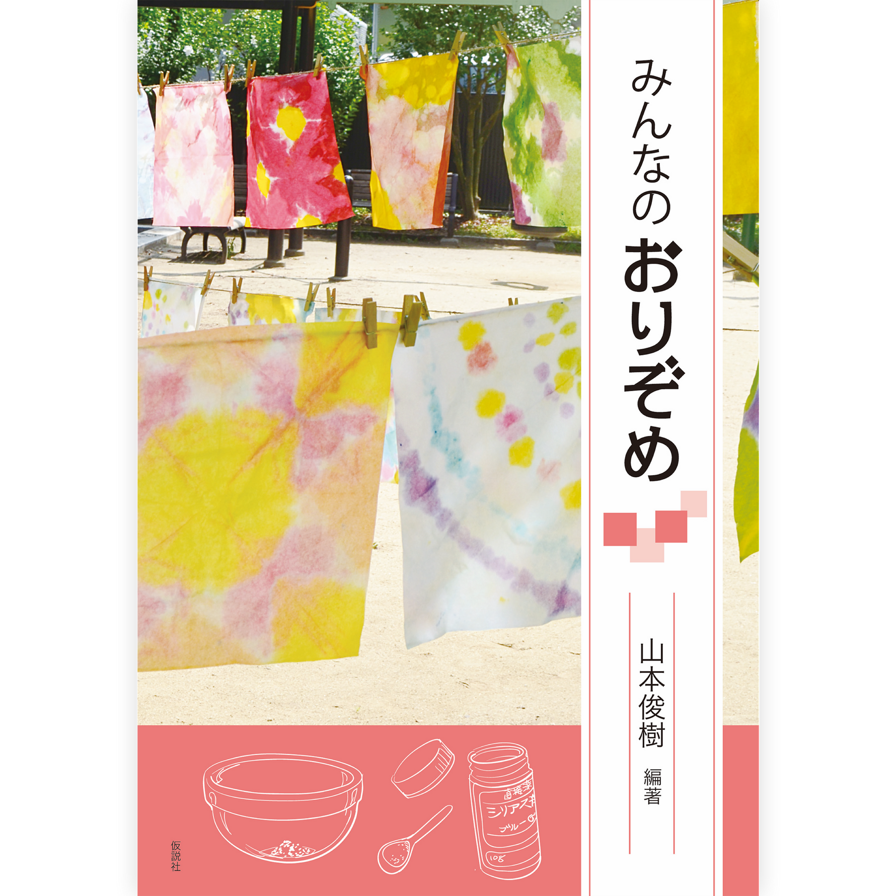 みんなのおりぞめ