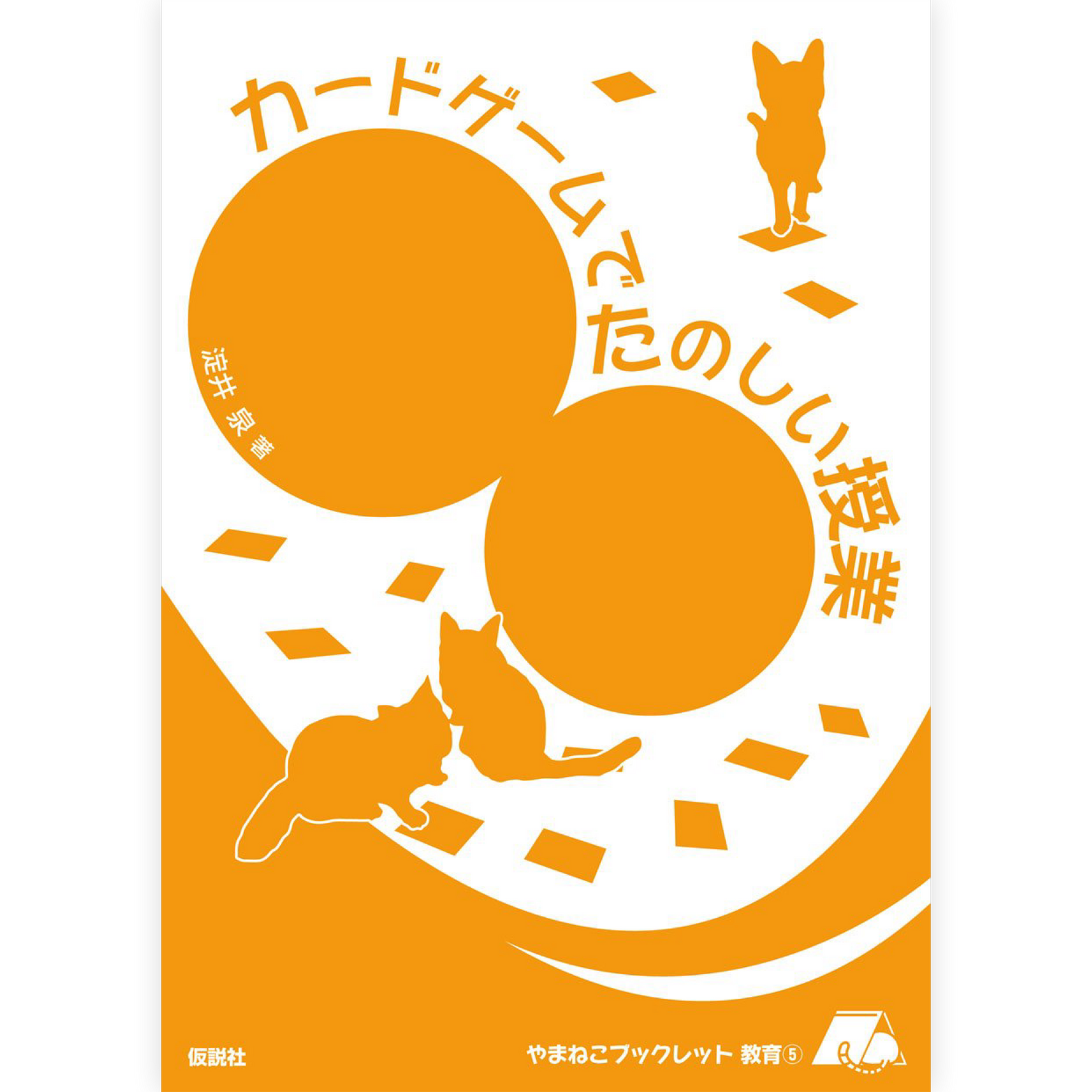カードゲームでたのしい授業