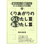 毎日たのしく算数ドリル