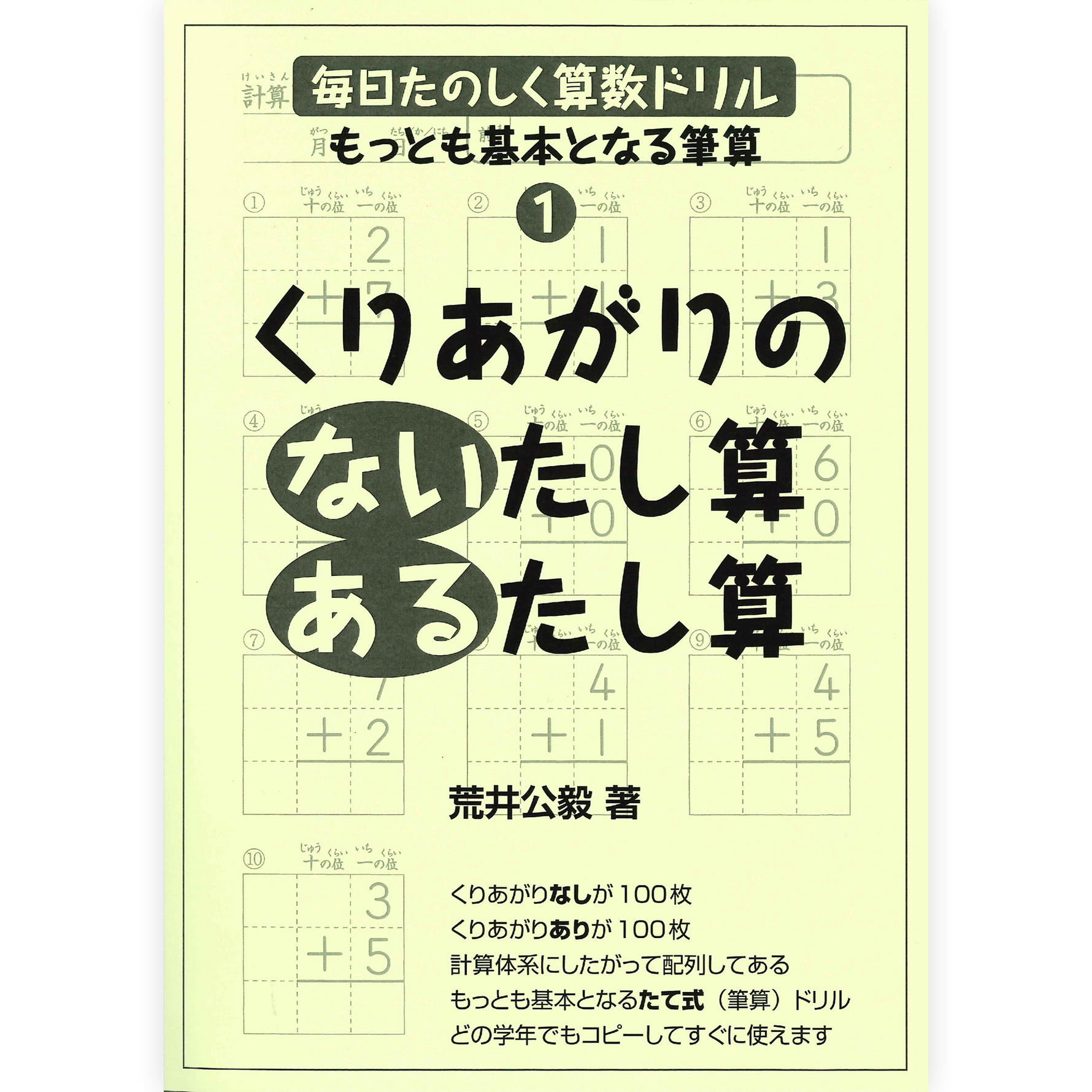 毎日たのしく算数ドリル