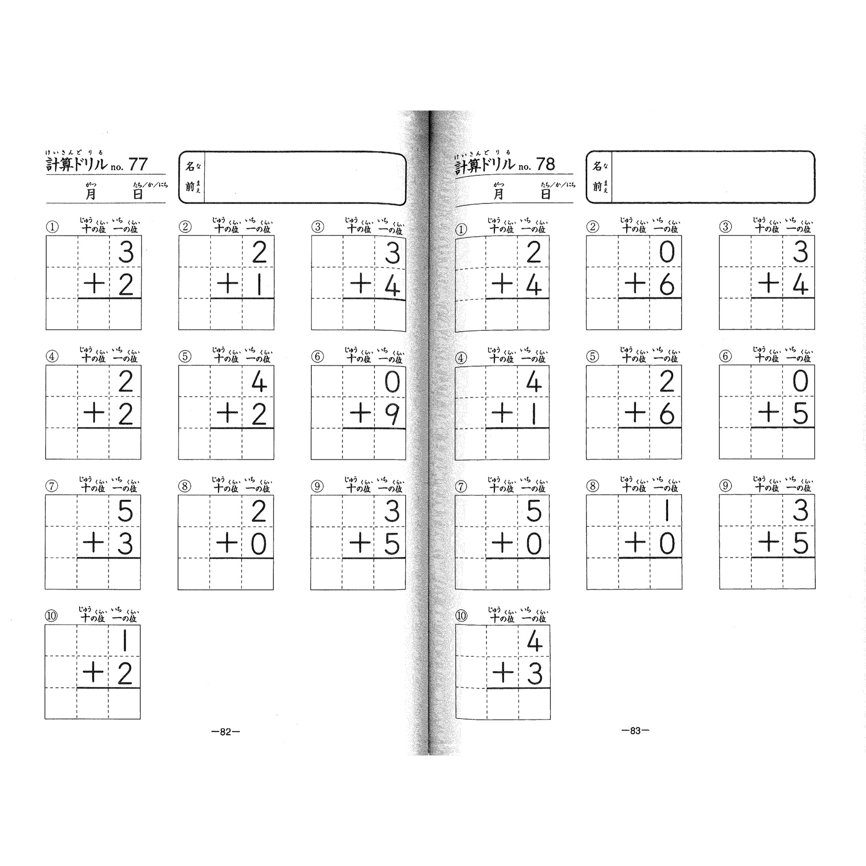 毎日たのしく算数ドリル