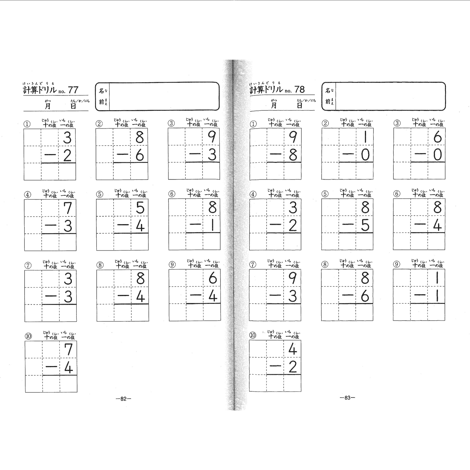 毎日たのしく算数ドリル