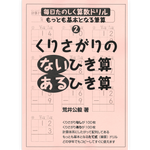 毎日たのしく算数ドリル