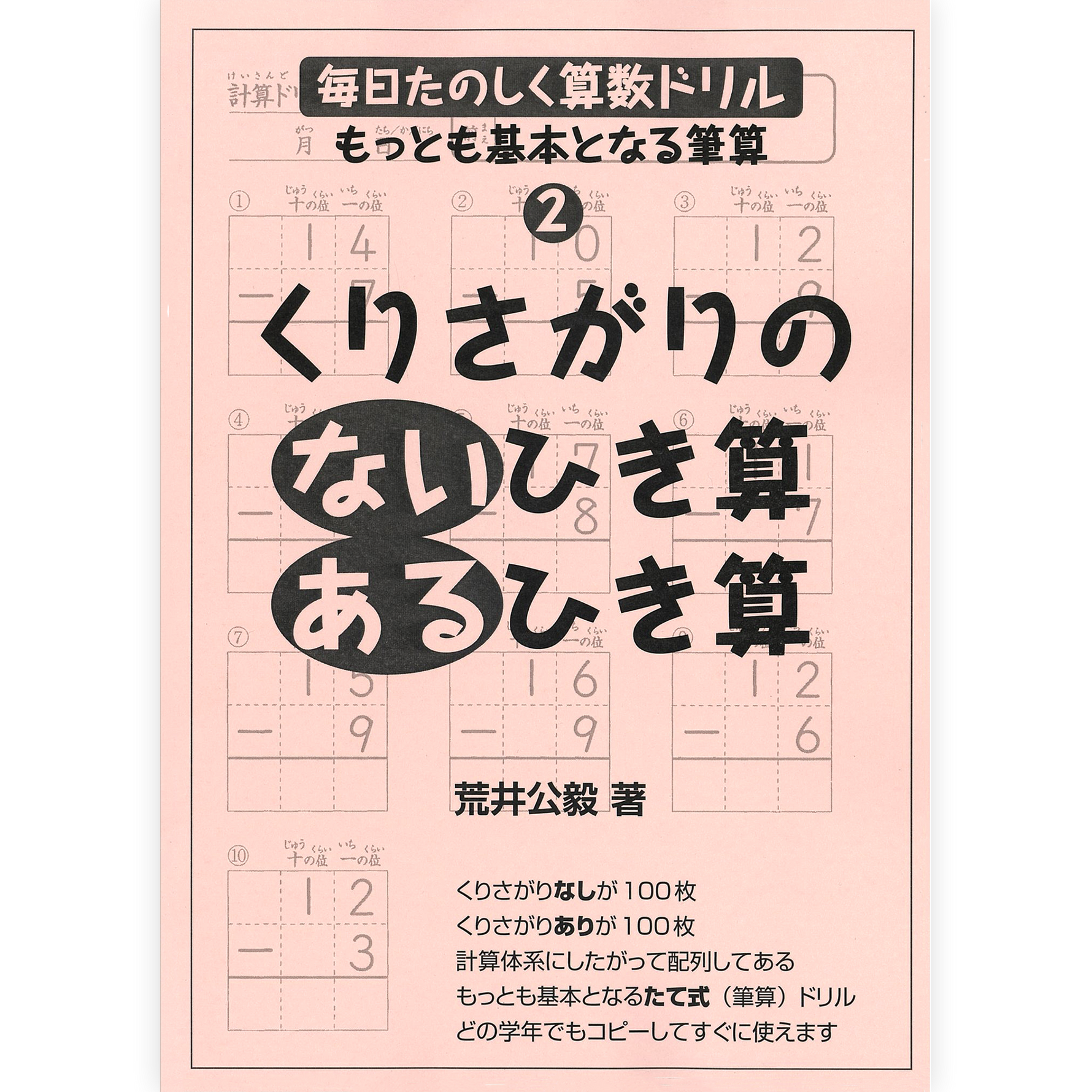 毎日たのしく算数ドリル