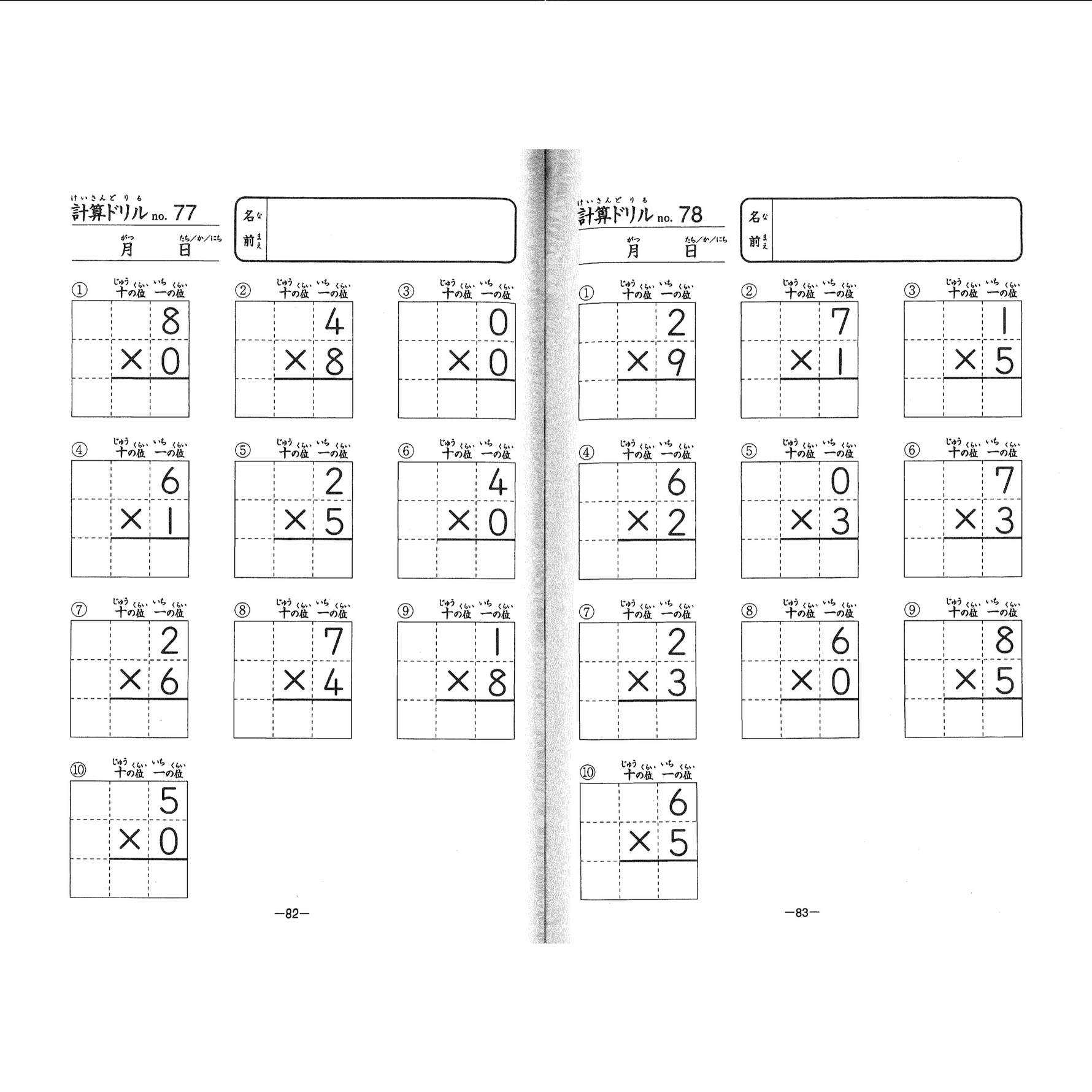毎日たのしく算数ドリル
