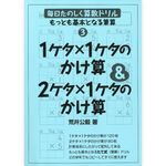 毎日たのしく算数ドリル