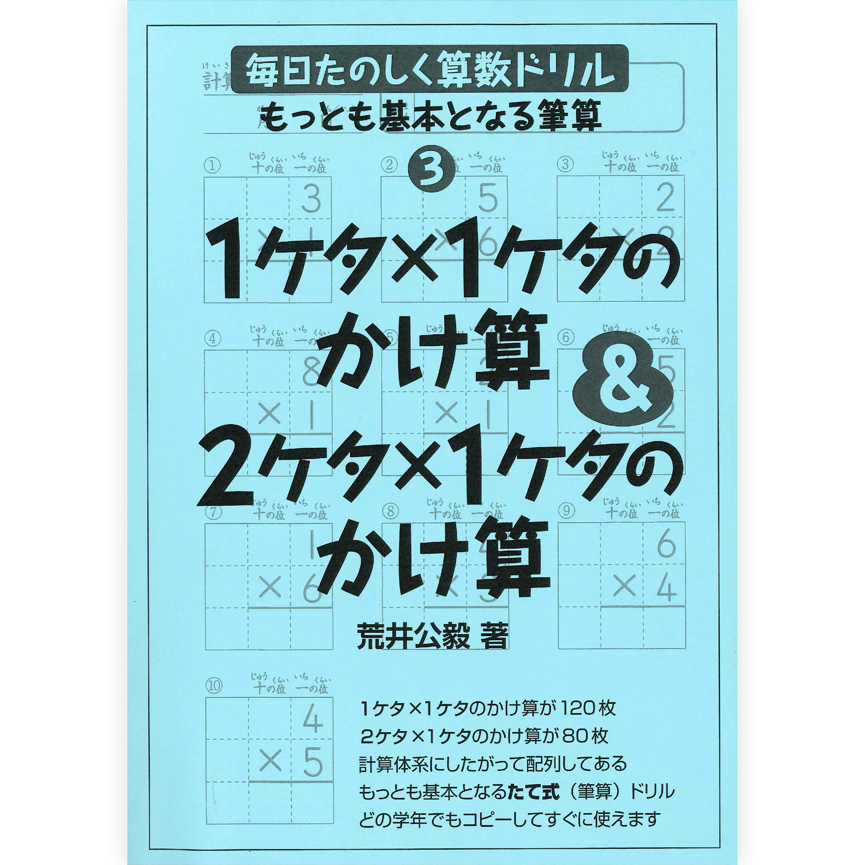 毎日たのしく算数ドリル