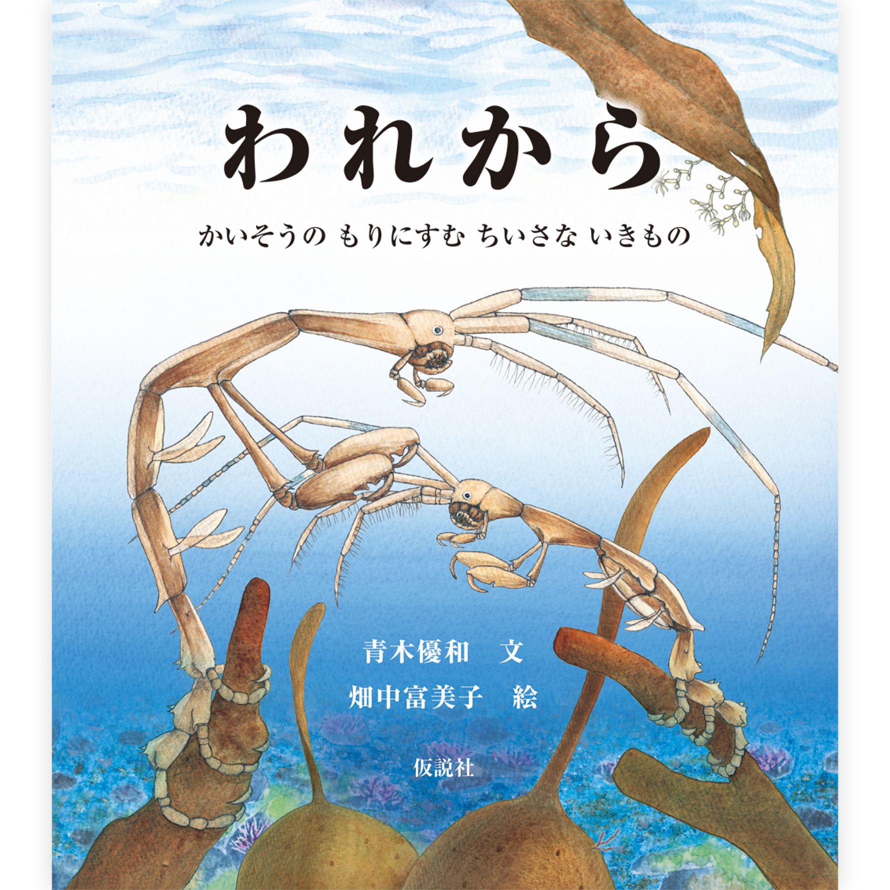 われから