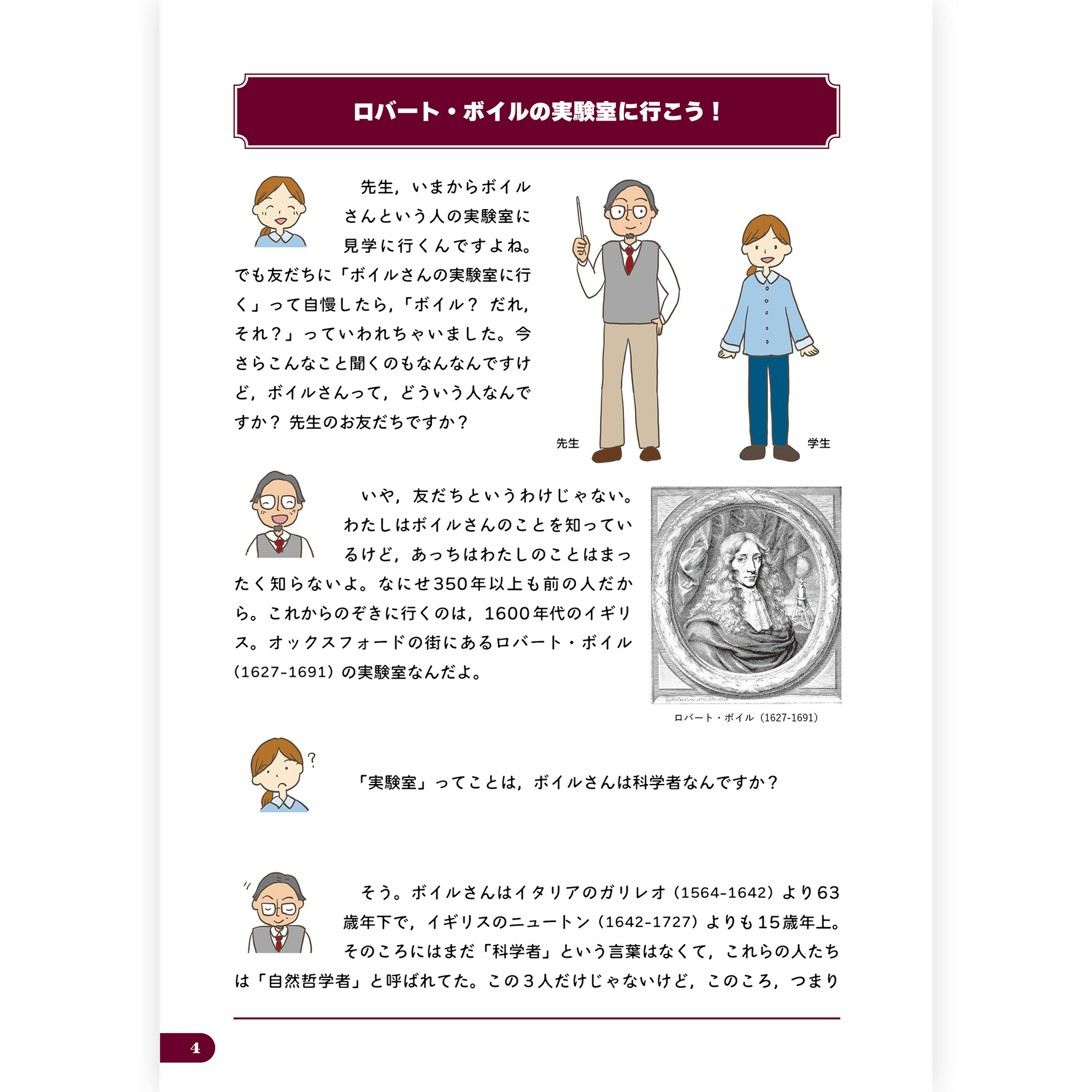 【予約】ロバート・ボイルの実験室へようこそ
