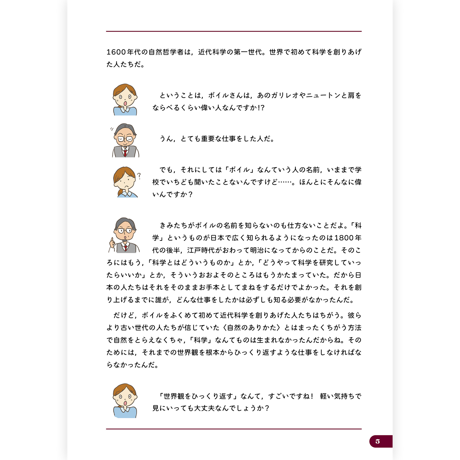 【予約】ロバート・ボイルの実験室へようこそ